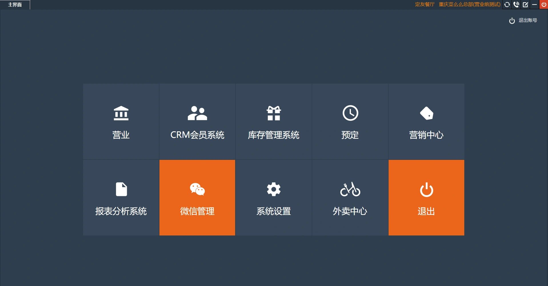 菜么么餐饮点餐收银系统还是挺好用的