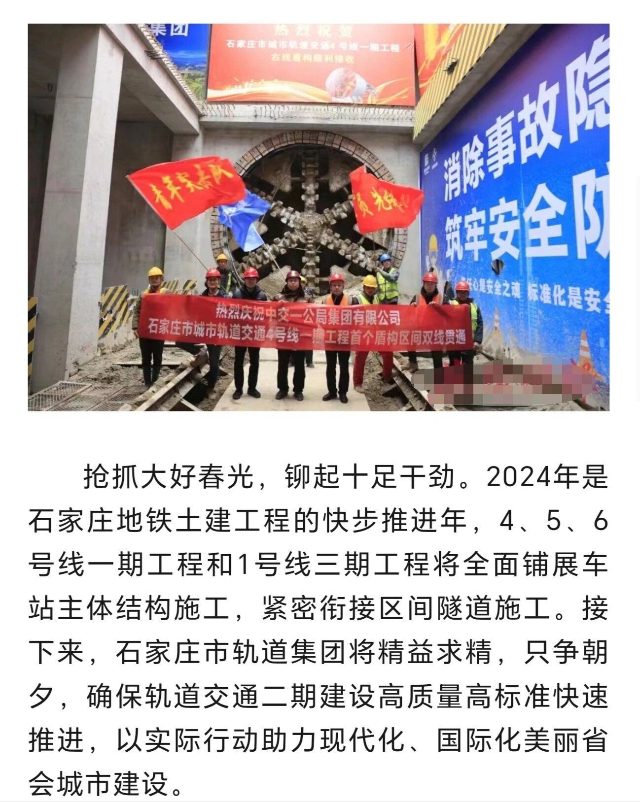 石家庄地铁四号线线最新进展