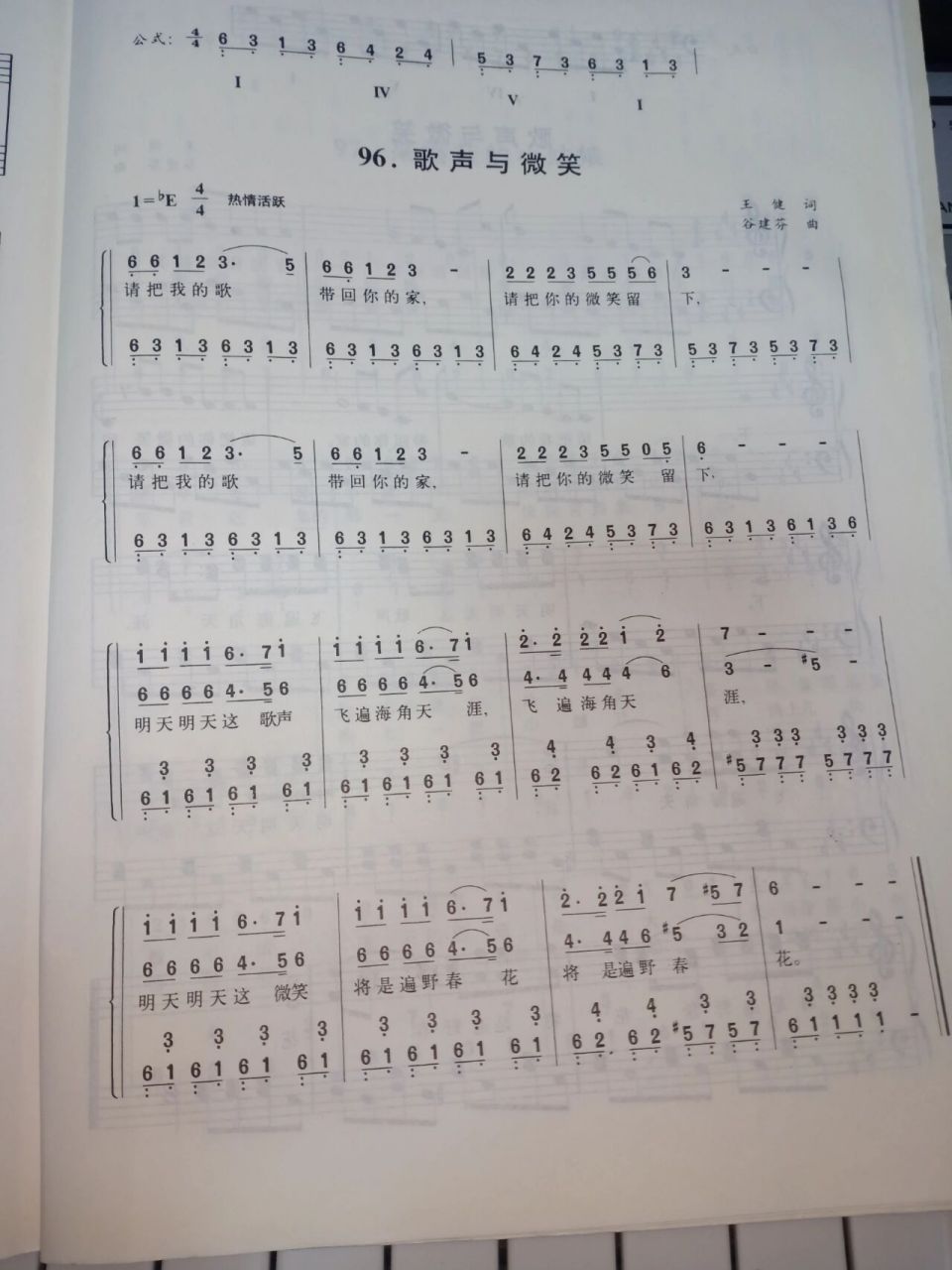 儿歌简谱《歌声与微笑》114