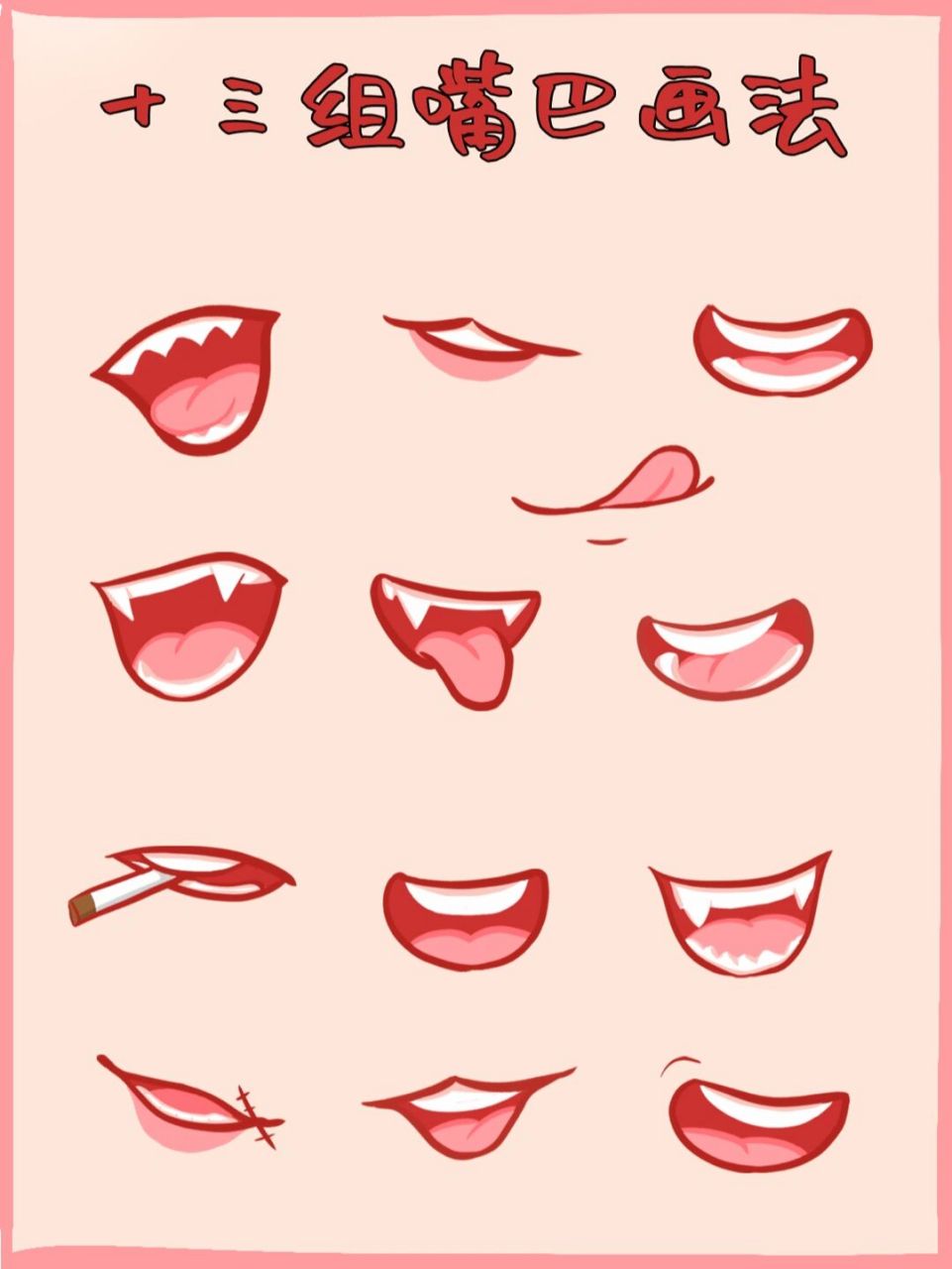 女生嘴巴100种画法图片
