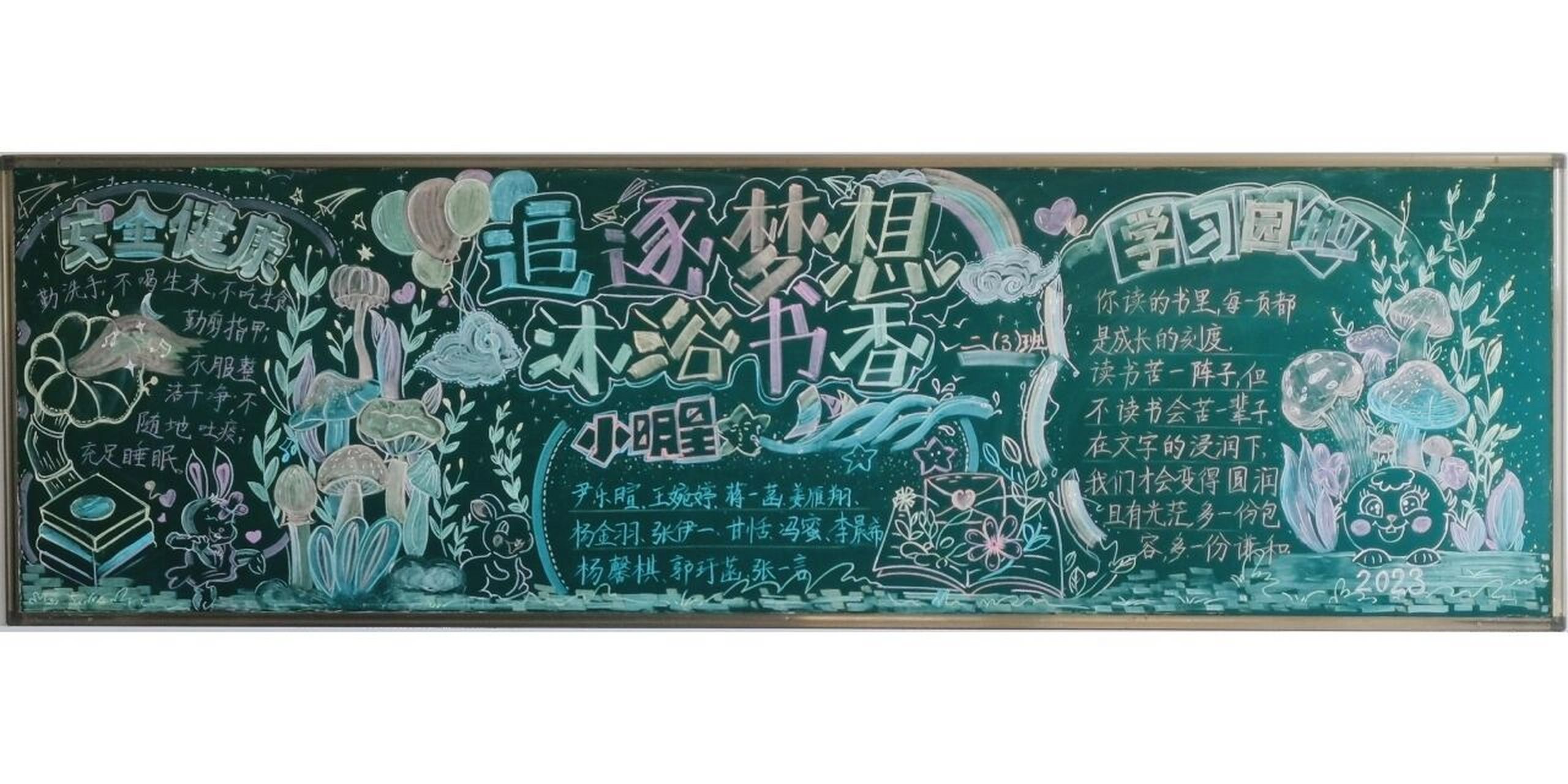 追逐梦想沐浴书香主题黑板报 追逐梦想沐浴书香主题黑板报