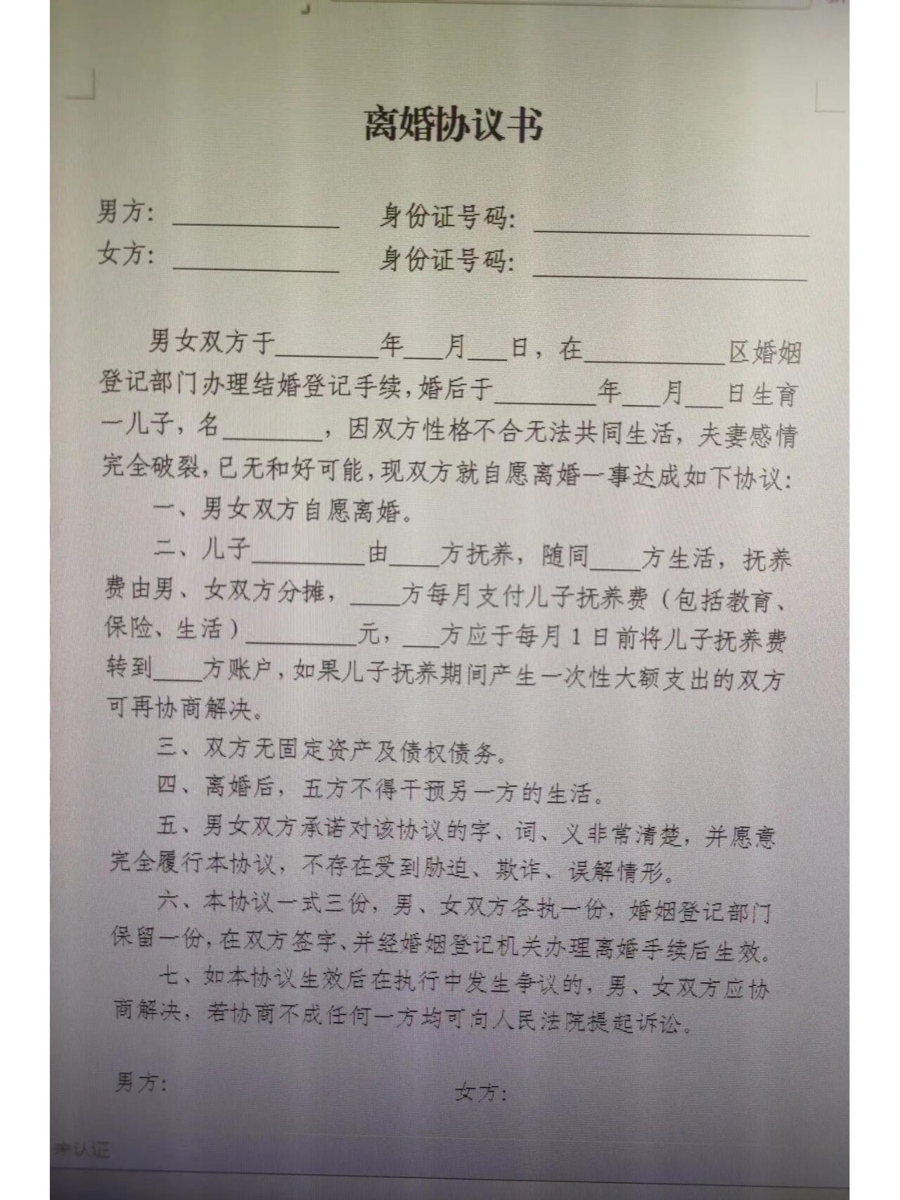 离婚协议书格式正规图片