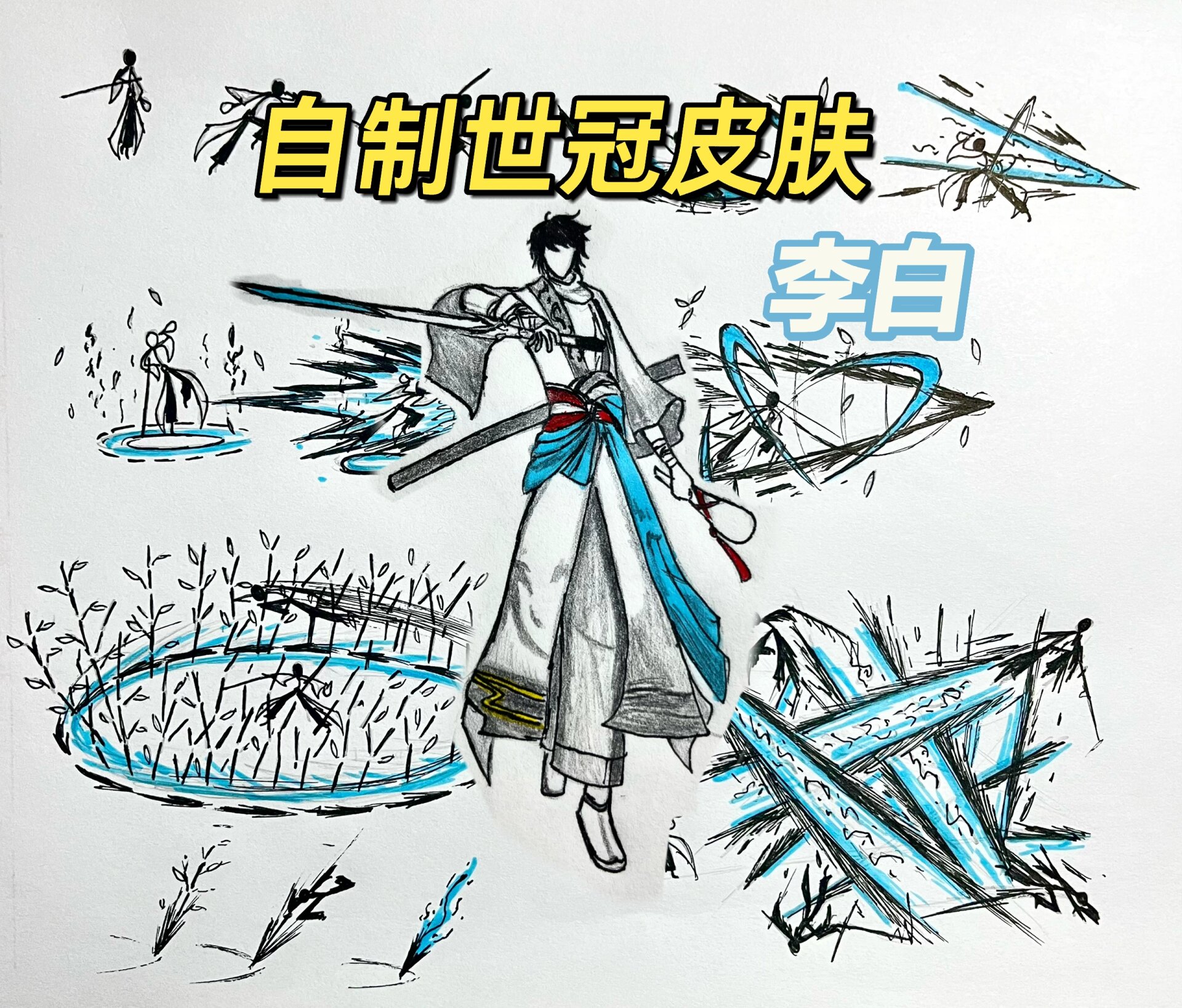 火柴人王者系列 李白