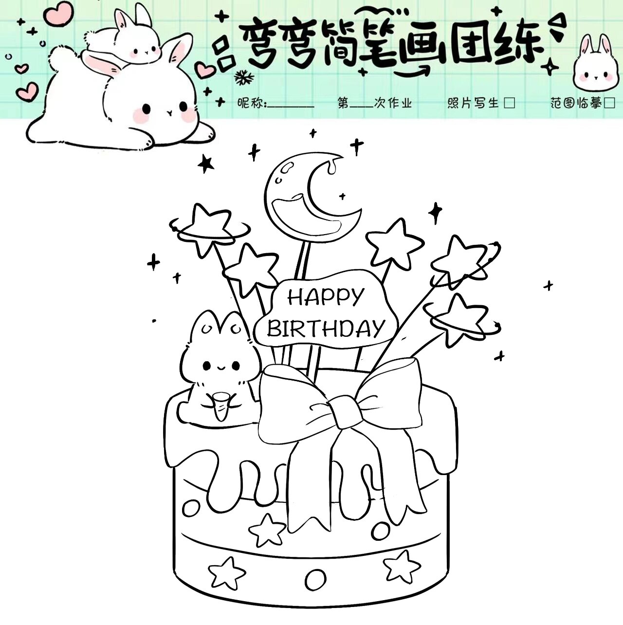 32/100|每日一画|cute小兔子蛋糕