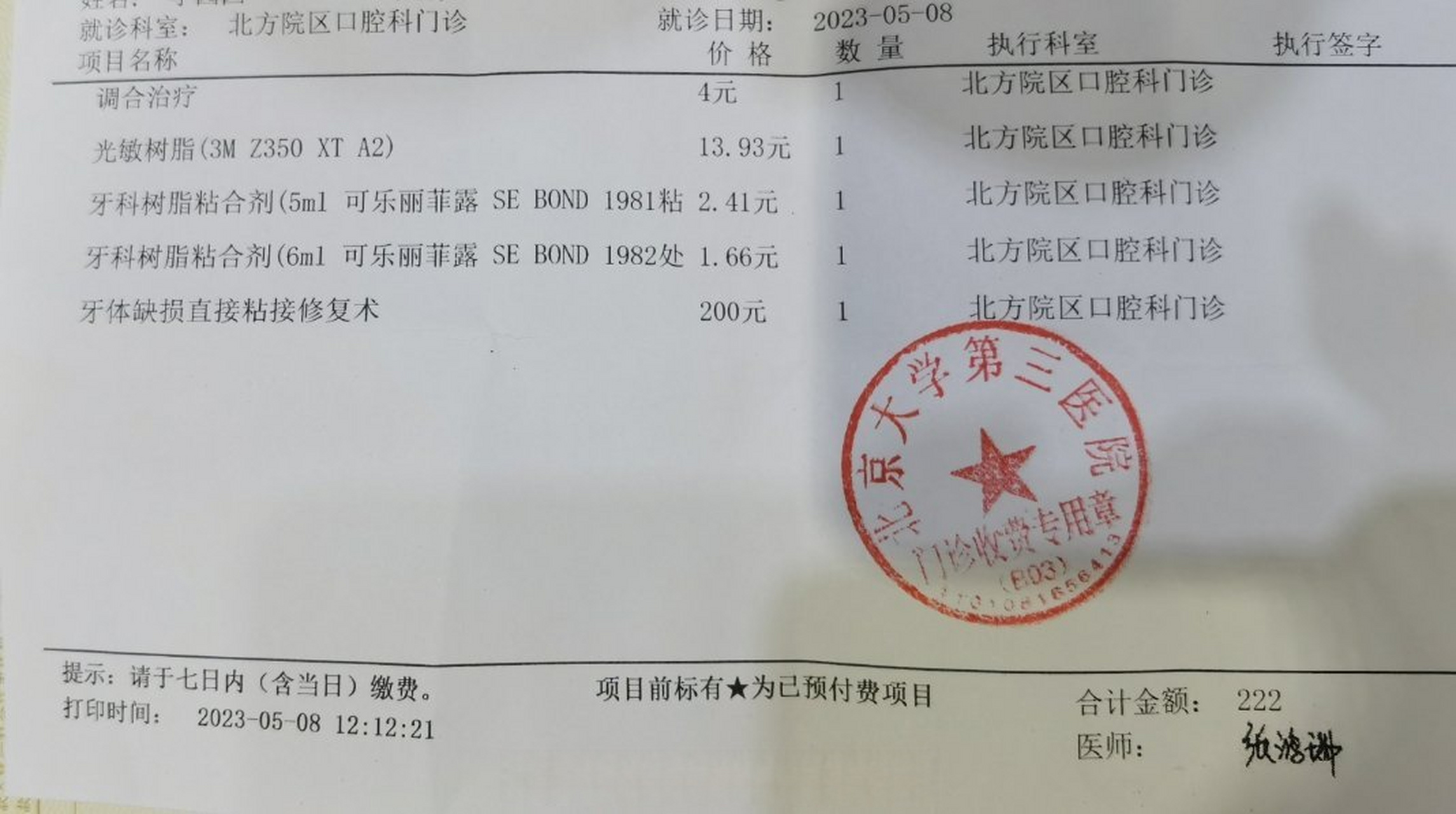 你这次补牙再次强烈感受到,身体有问题一定要找专业人员,治疗规范