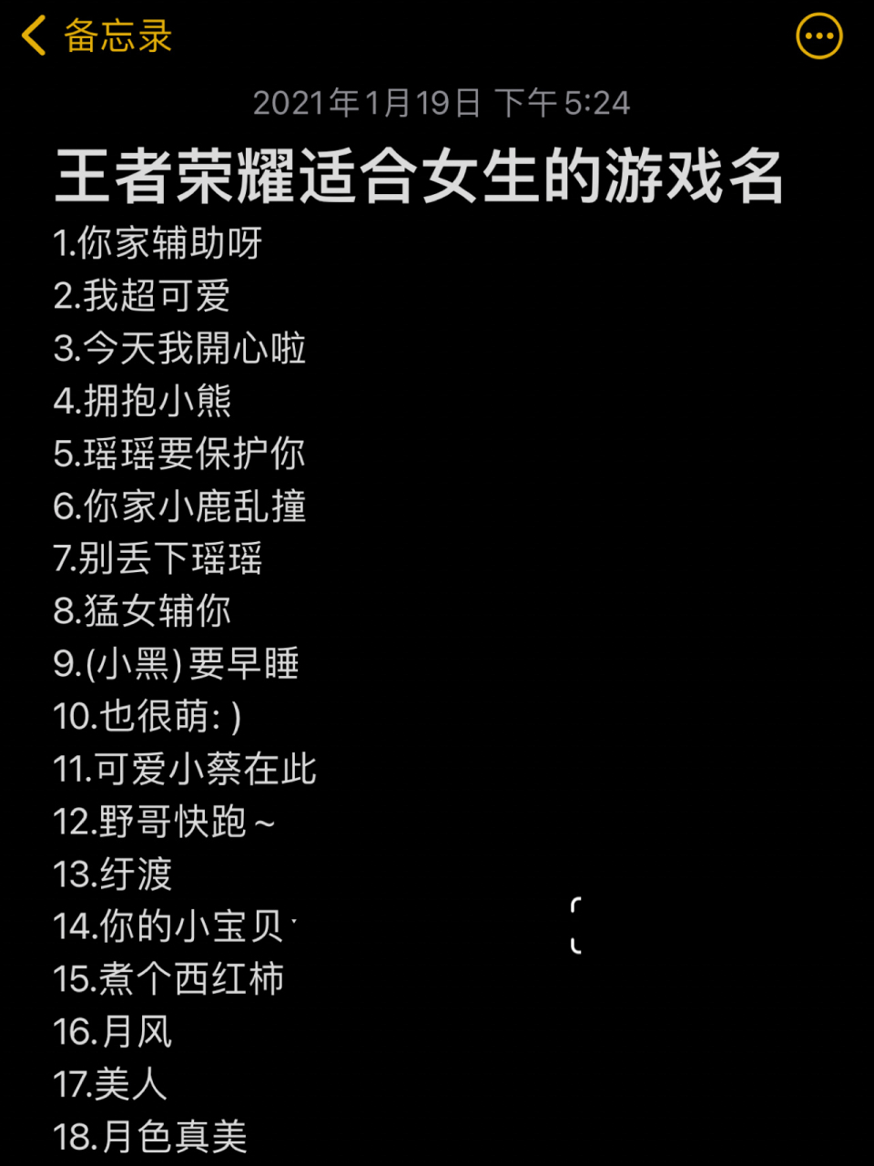 王者荣耀适合女生的游戏名 王者荣耀适合女生的游戏名 1.