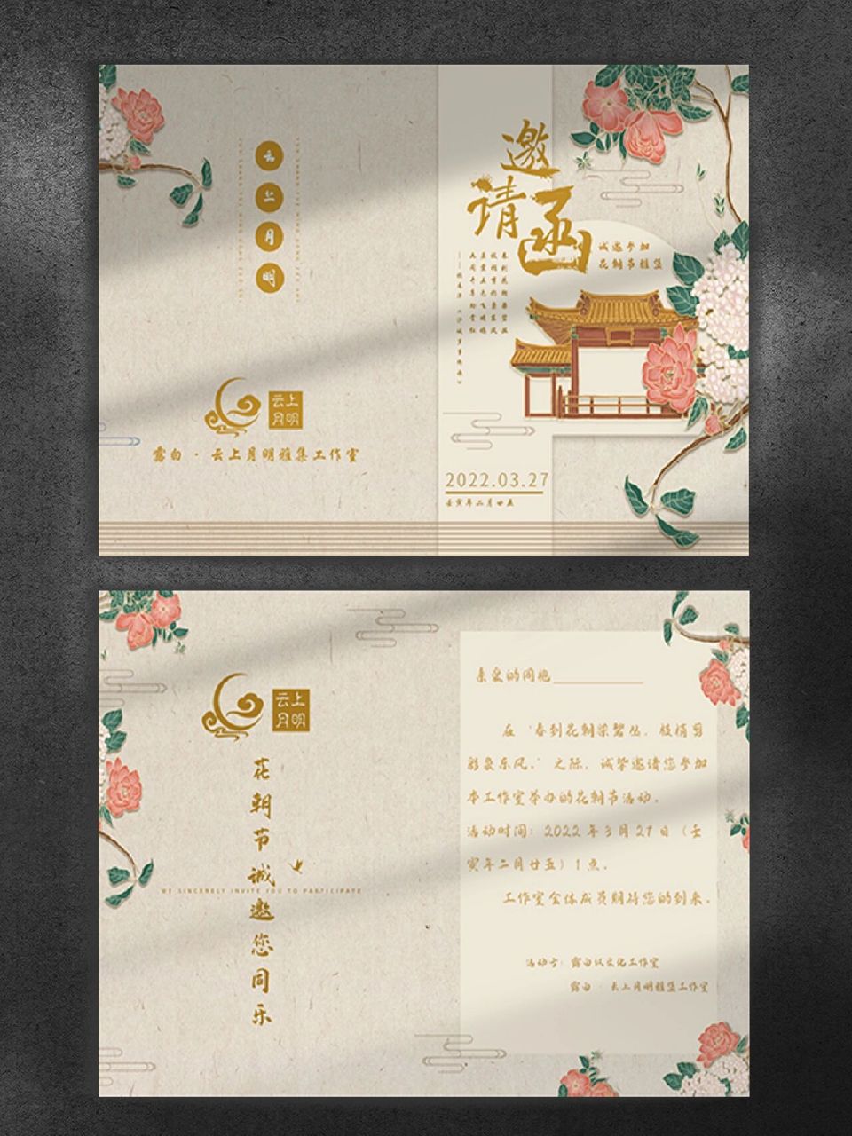 艺术邀请函/国风   快来定制专属于你的古风邀请函吧,山之高,月初小