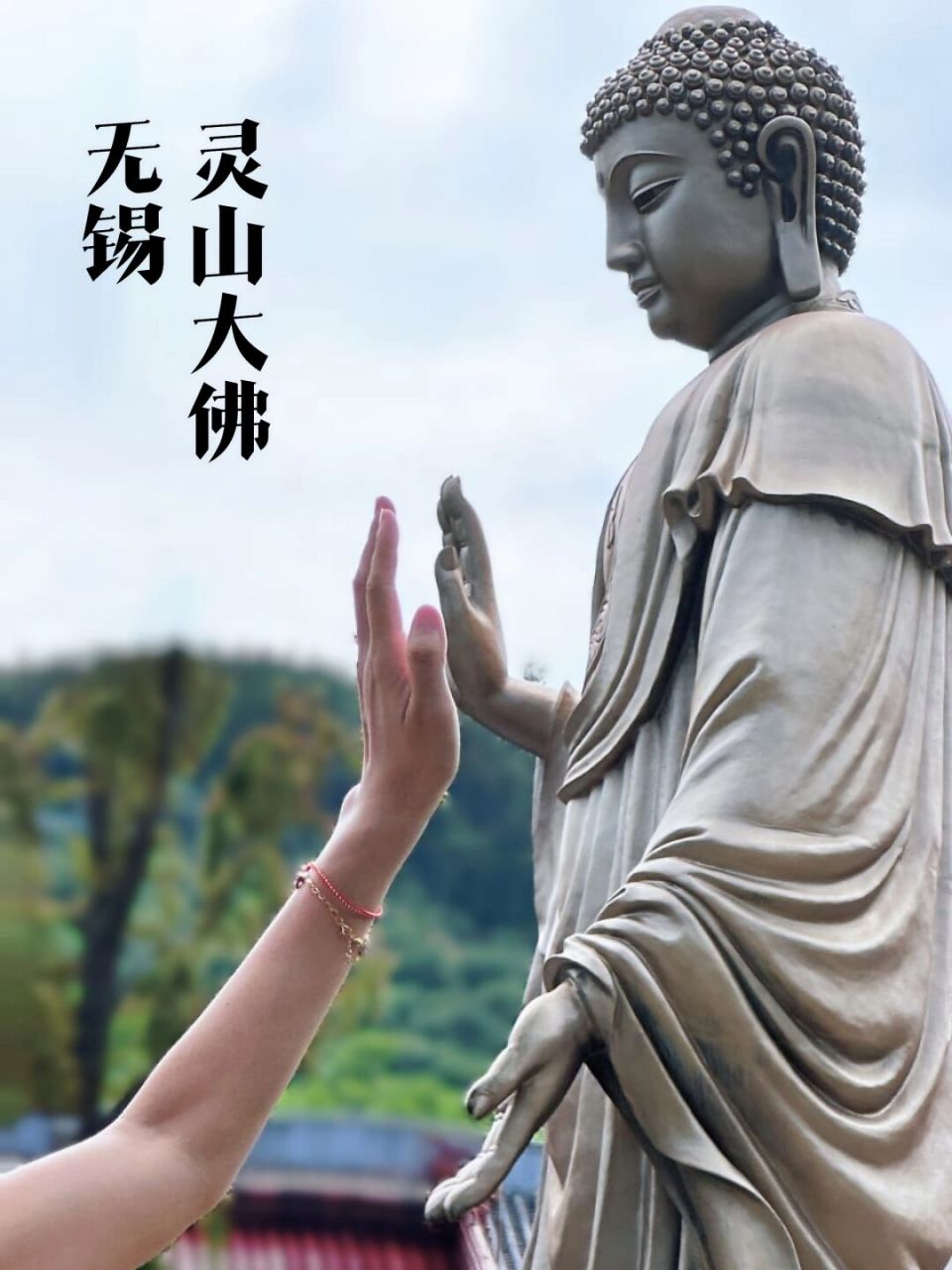 无锡·灵山大佛·梵宫 一方净土 三柱清香 不思人非 不计人怨 一念放