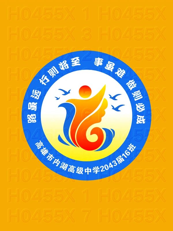 十六班logo图片