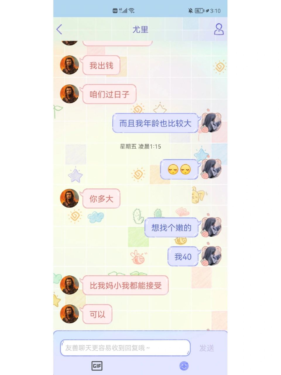 qq新功能—结伴[3 这回遇到高手了有好多人问这个新功能在哪里