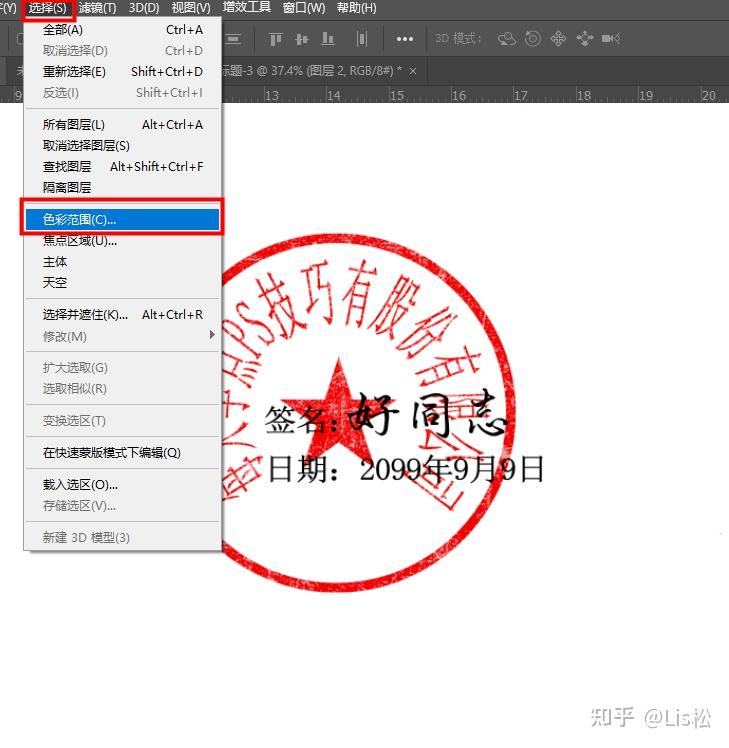 最全能的扣公章教程底下有字也能扣ps职场教程