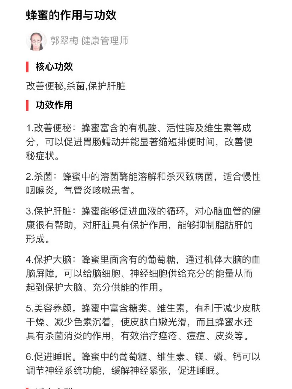 蜂蜜都治什么(蜂蜜治啥病?)