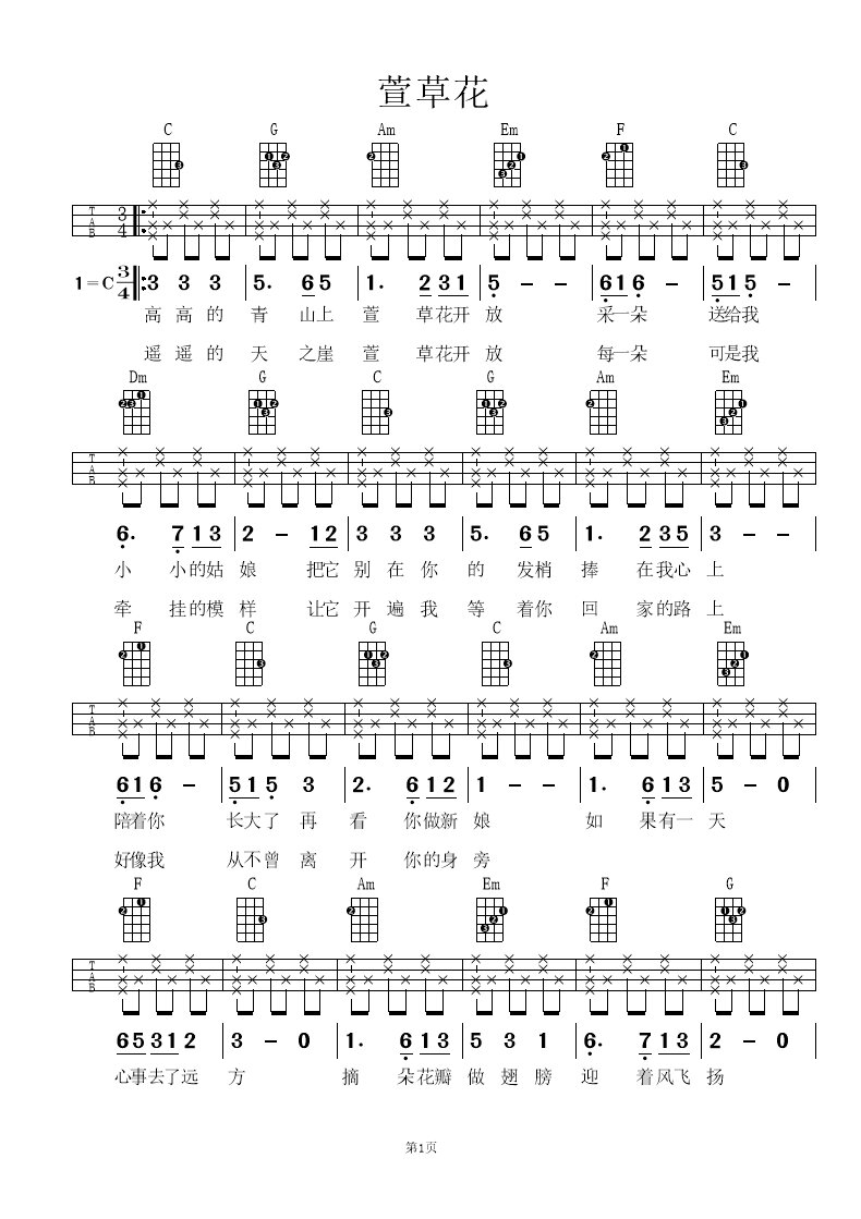 萱草花尤克里里谱简谱图片