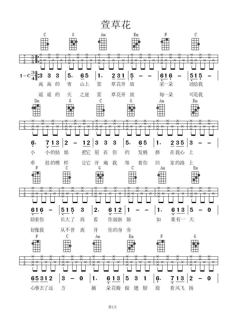 萱草花尤克里里弹唱谱日常分享