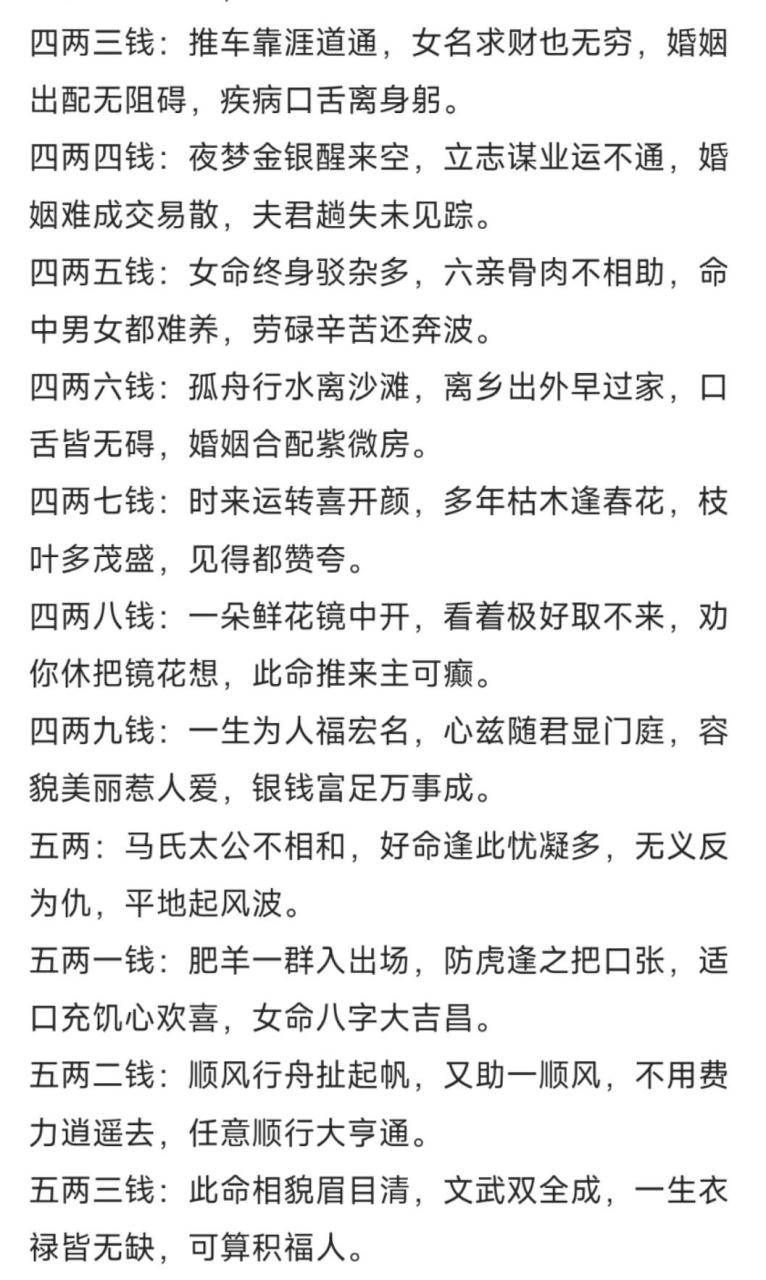 游戏称骨算命几斤几两几钱,以农历日期为准,女命参考,我自己收藏备查