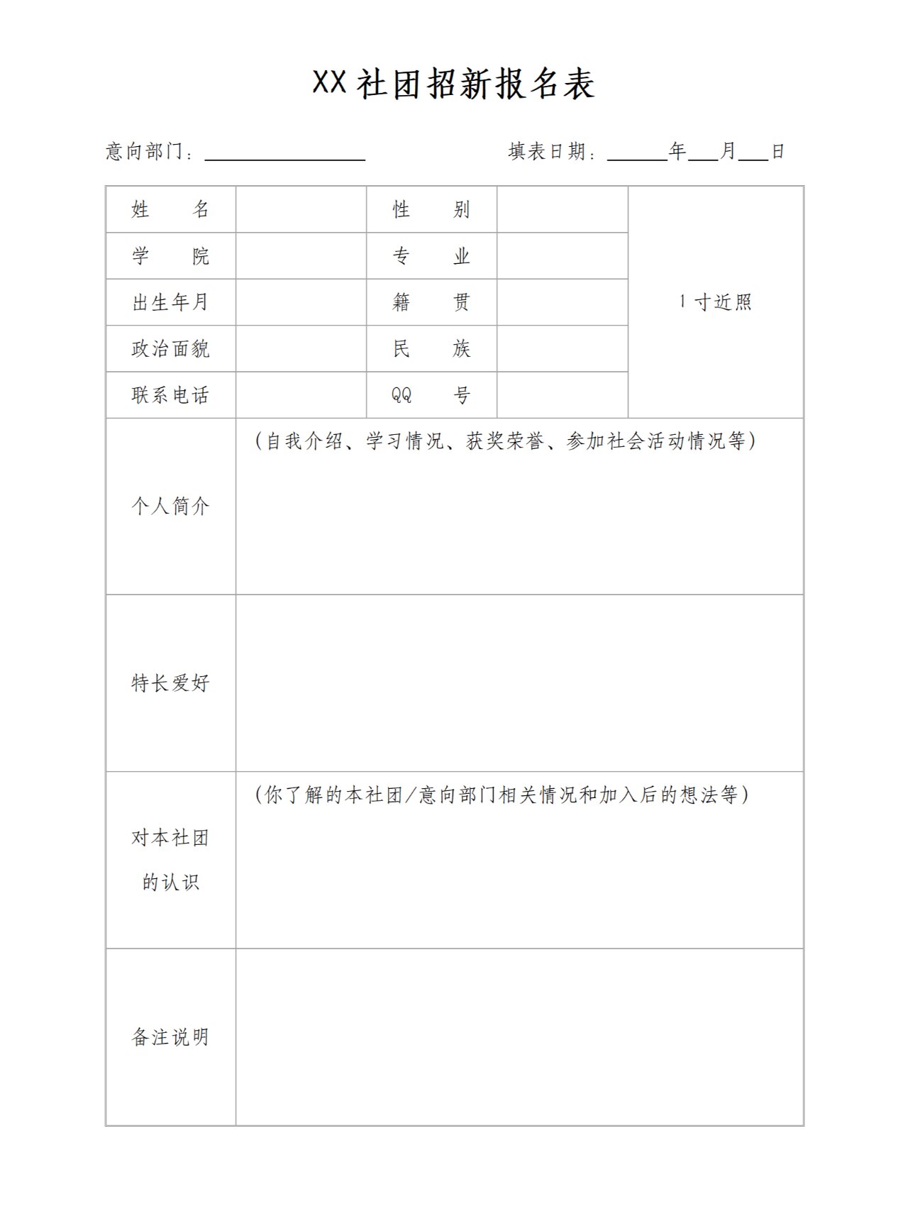 报名表格式样板模板图片