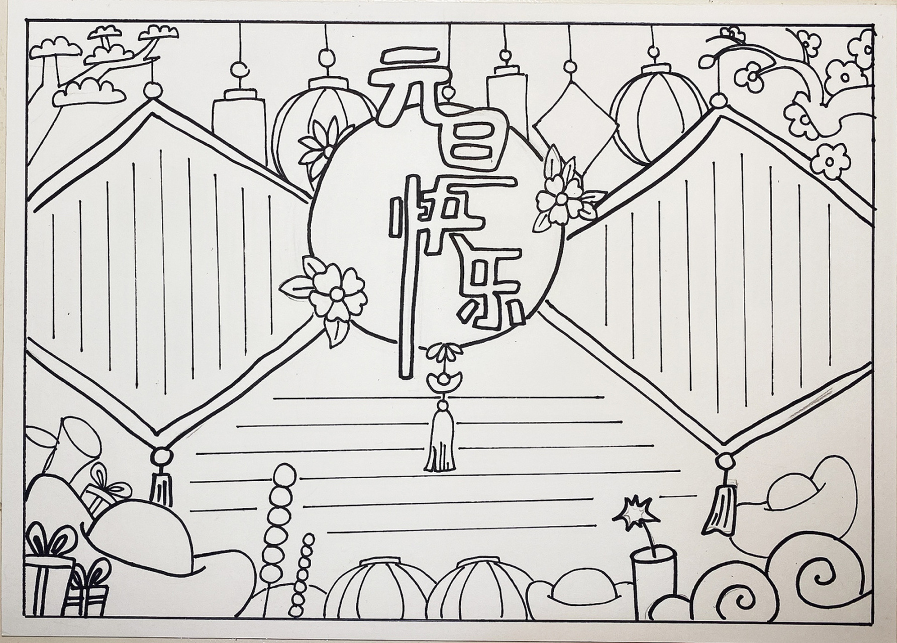 元旦手抄报 线稿(3幅画) 2021年元旦手抄报 #元旦手抄报