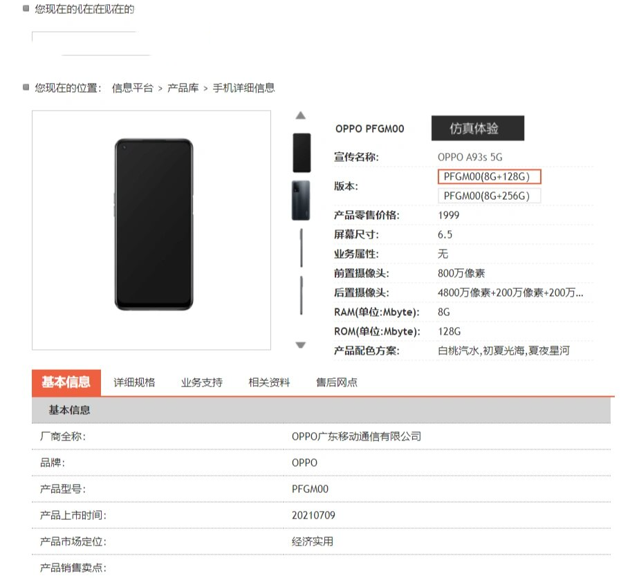 oppoa93跑分图片