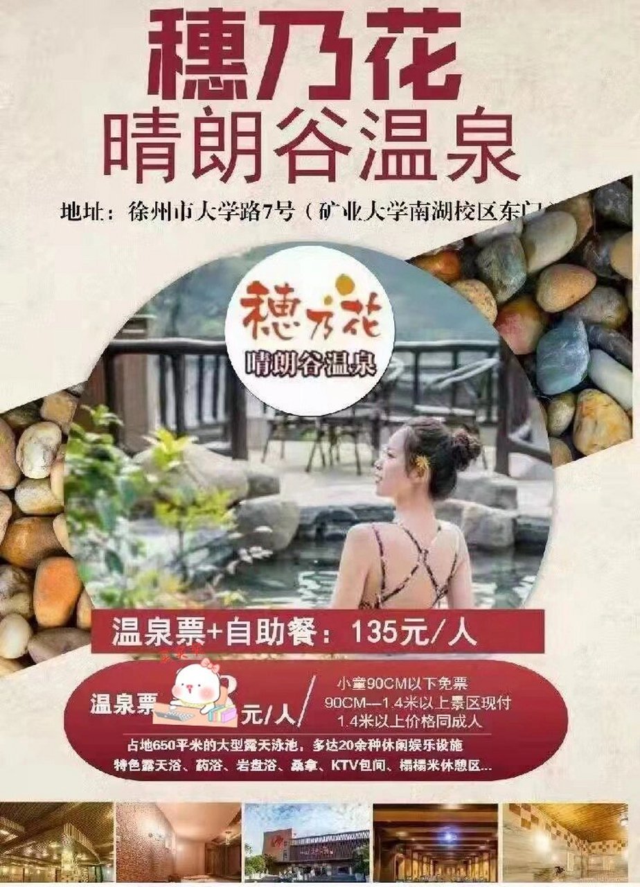 穗乃花晴朗谷温泉 穗乃花晴朗谷日式汤浴汗蒸 1.