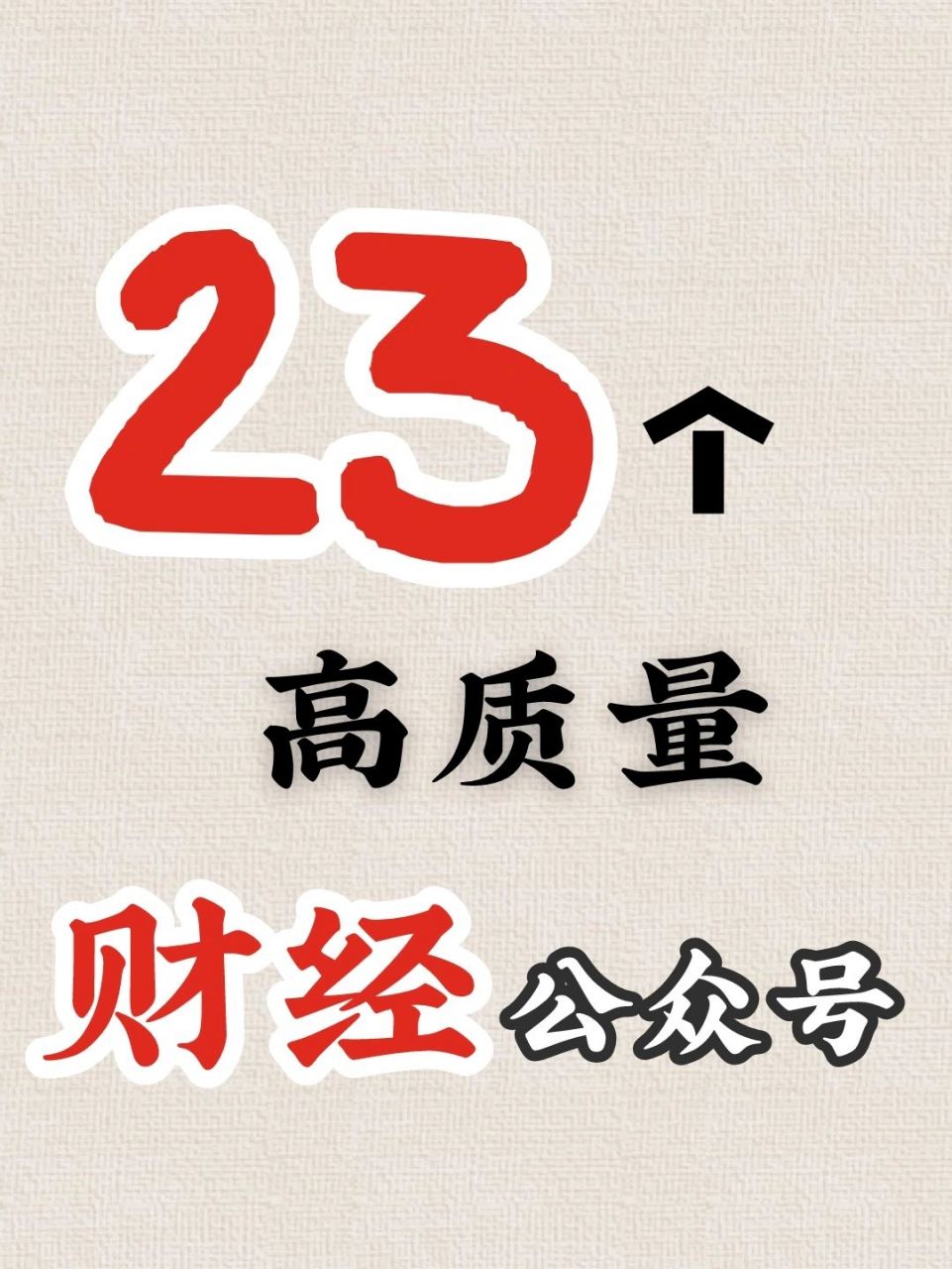 财经科普公众号(十大财经类公众号)