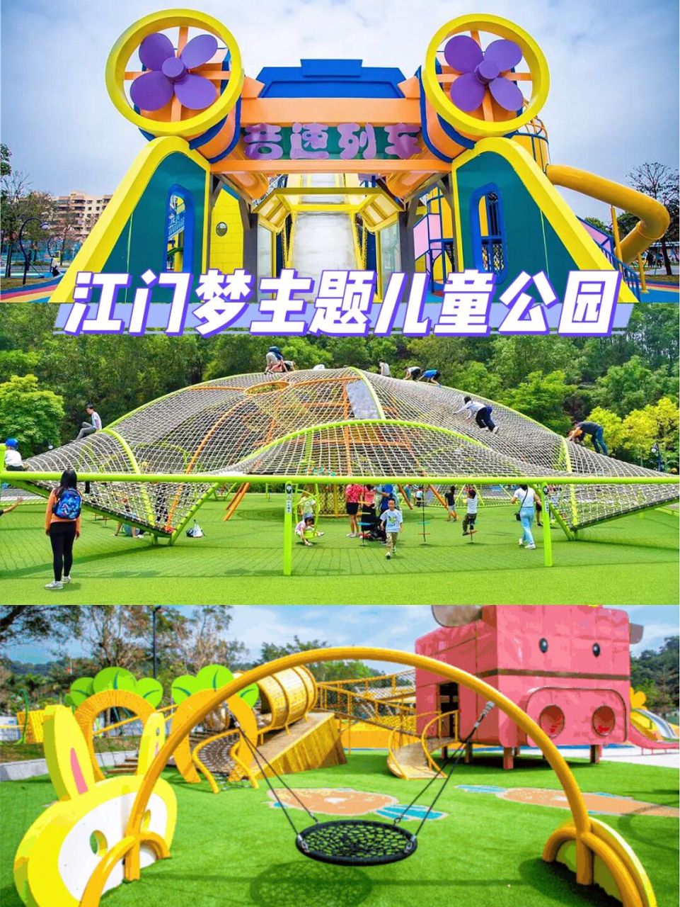江门梦主题儿童公园|亲子假期游玩好去处?