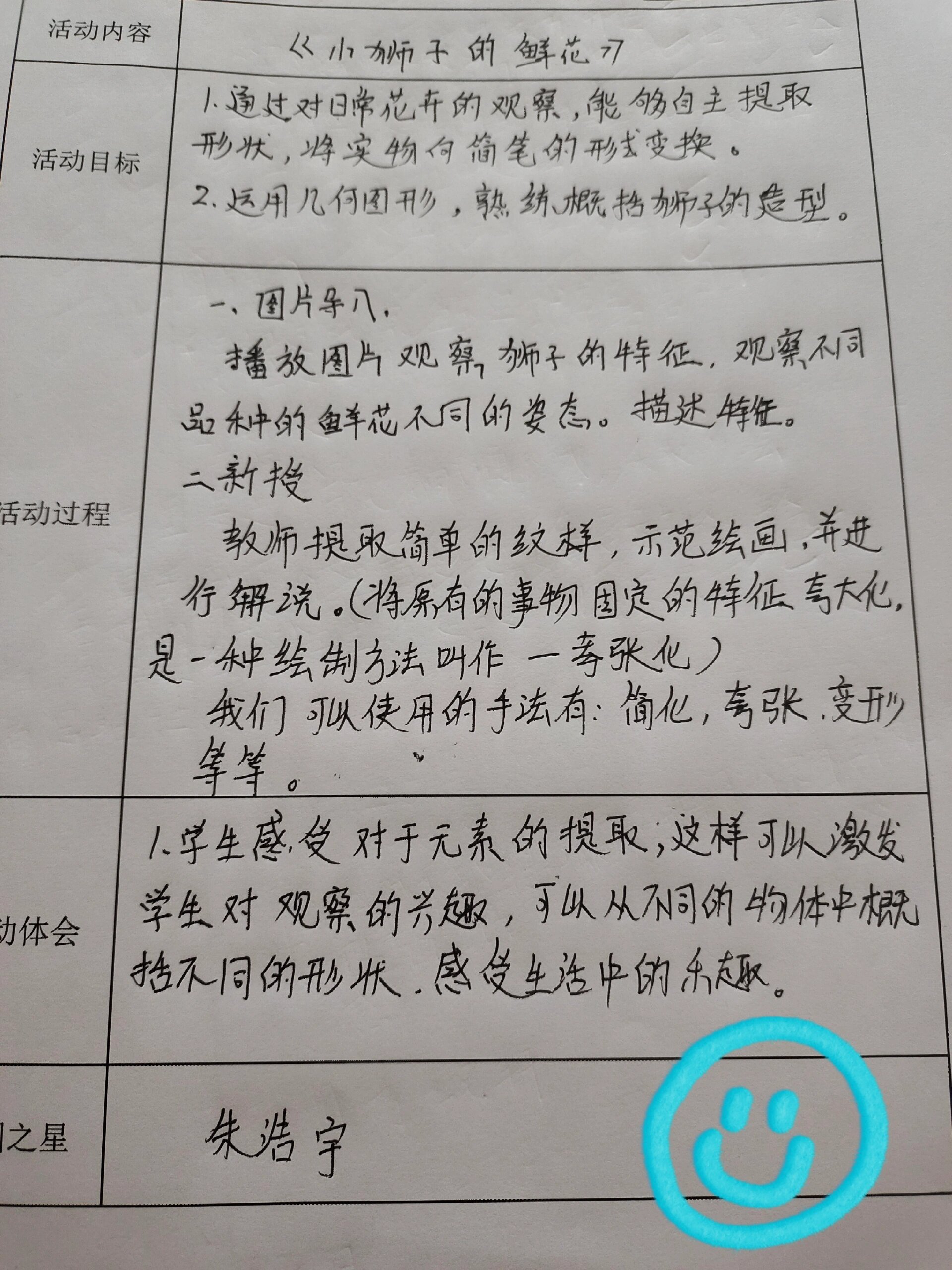 美术校外记录卡图片图片