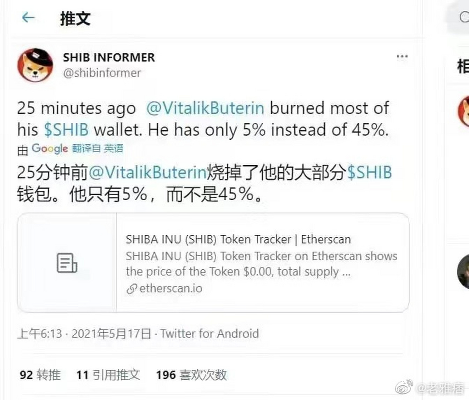 包含v神评价shib币的词条