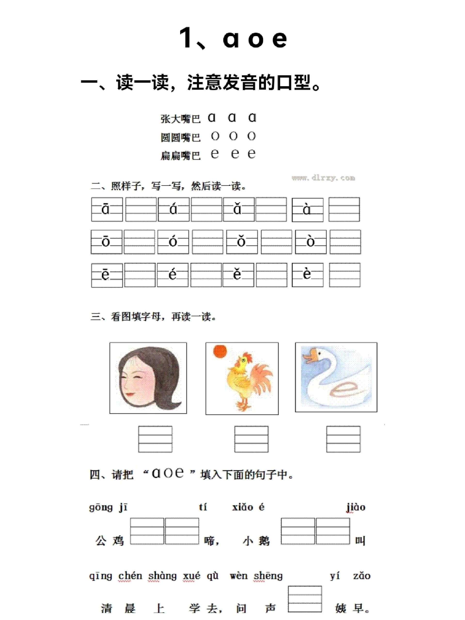 单韵母声调表打乱图片图片