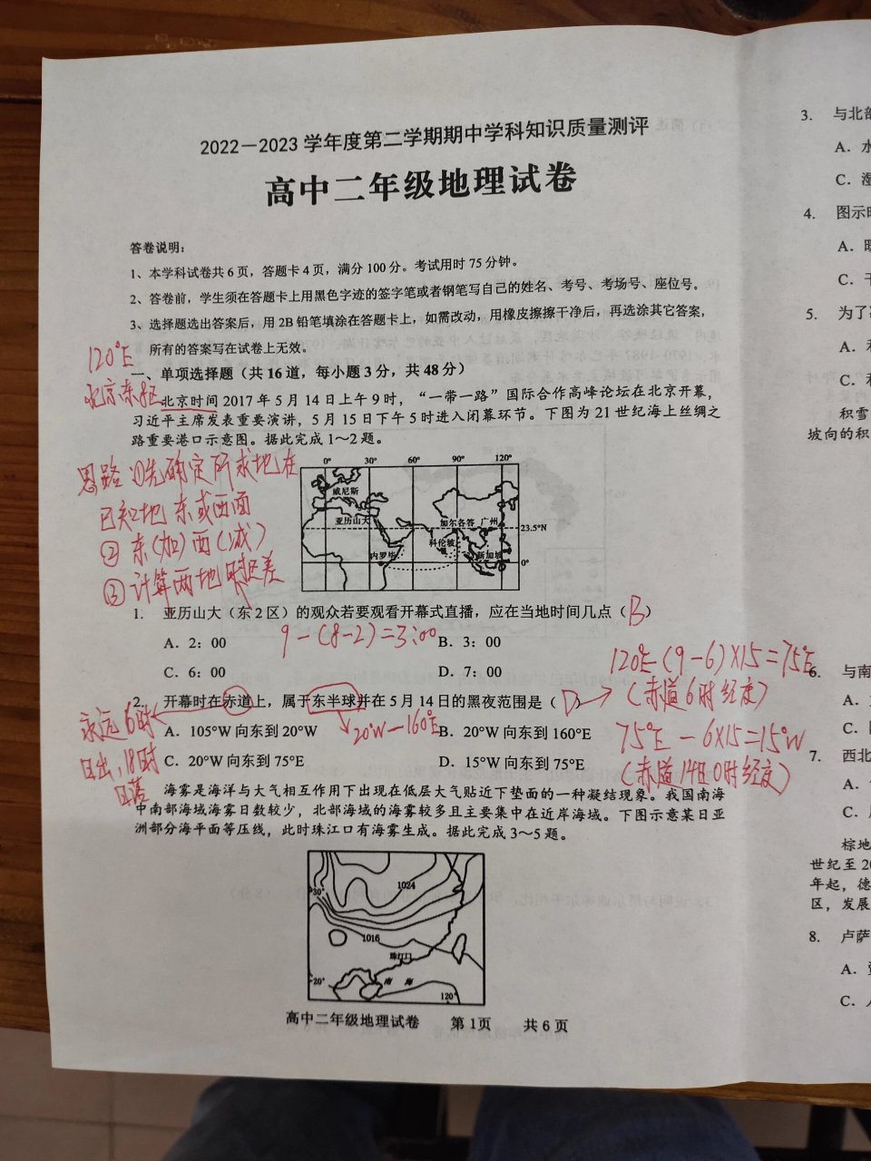 时区计算题图片