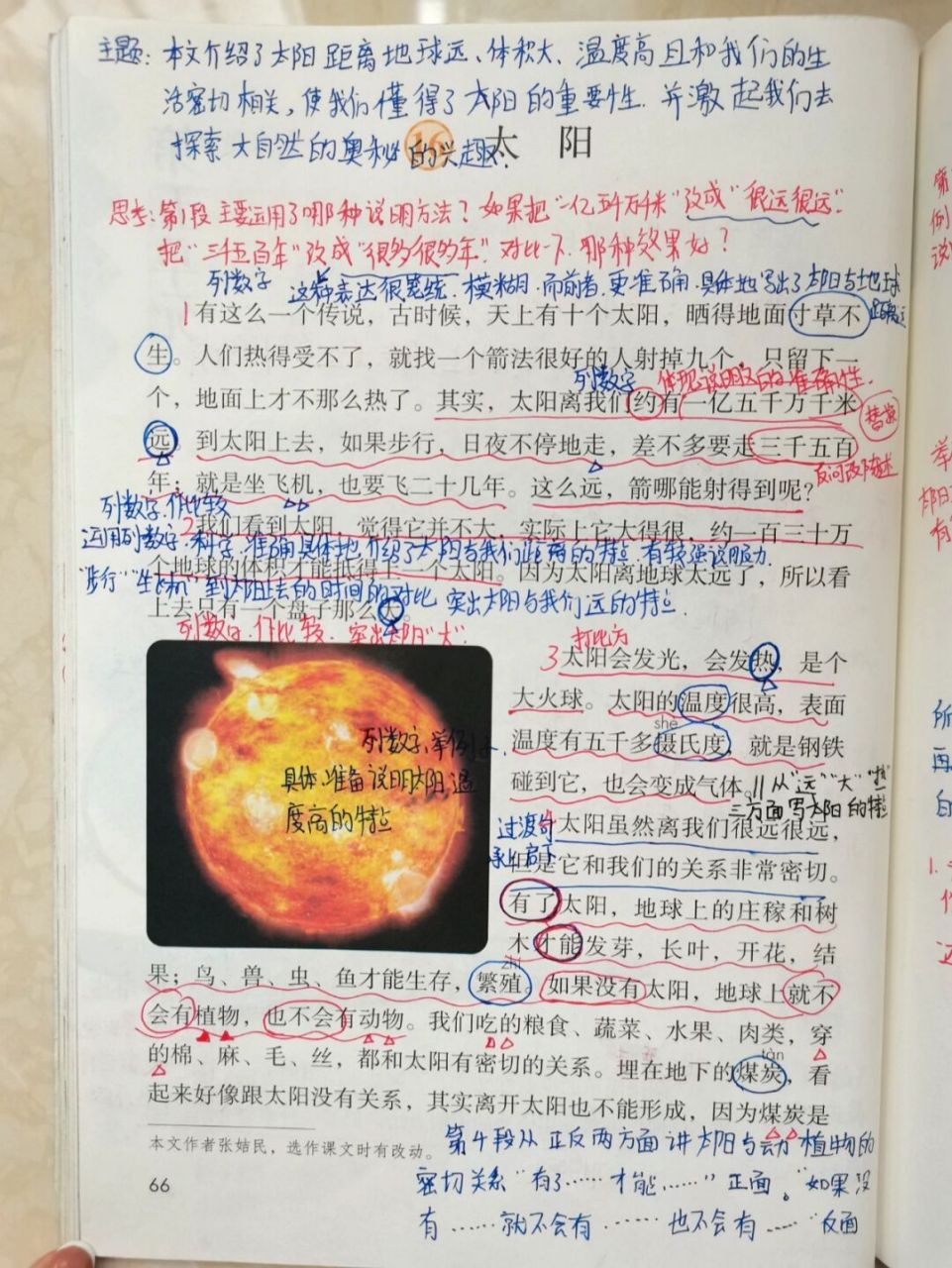 五上《太阳》详细备课笔记 手抄教案 五年级上册《太阳》 #教师# #五