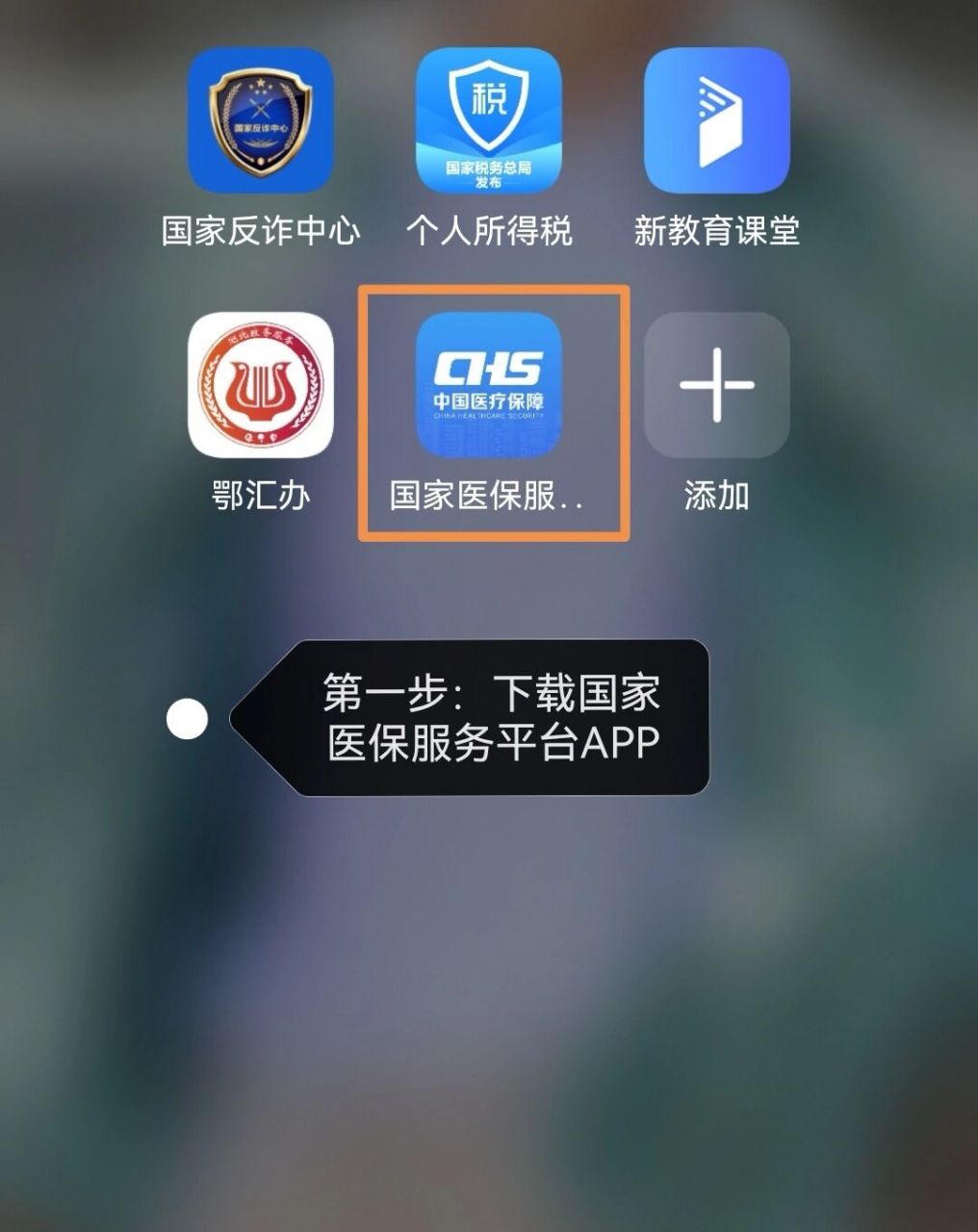 医保查询步骤 第一步:下载国家医保服务平台app 第二步:点击登录,没有
