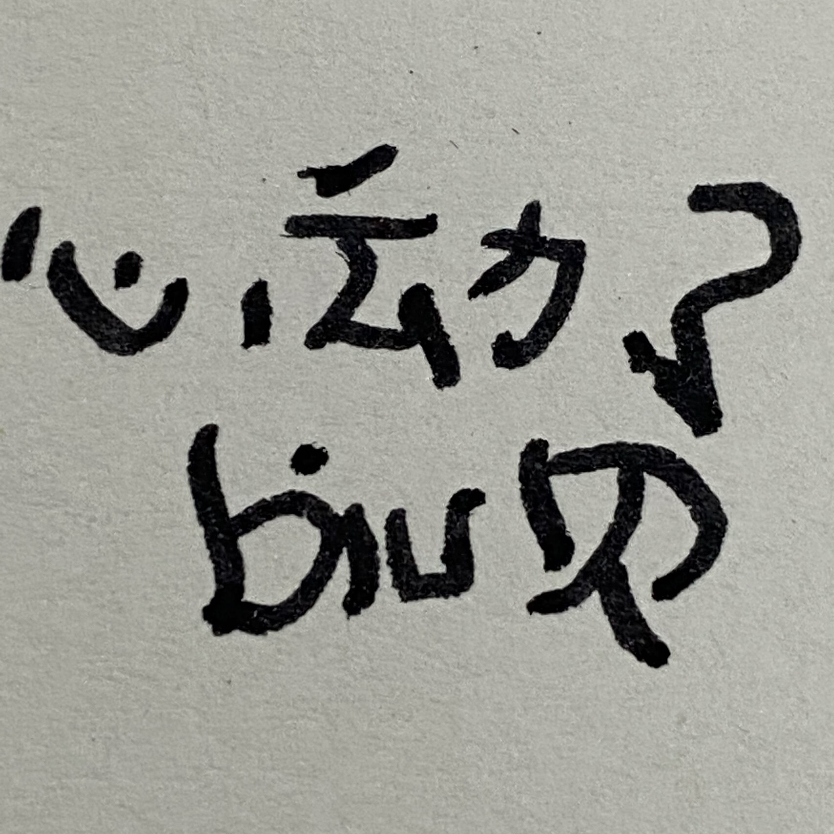 手写表情包