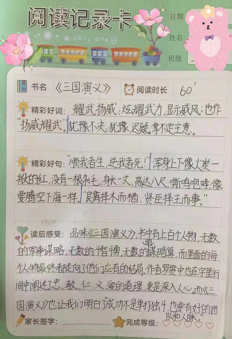 坚信日积月累的力量 《三国演义》读书笔记