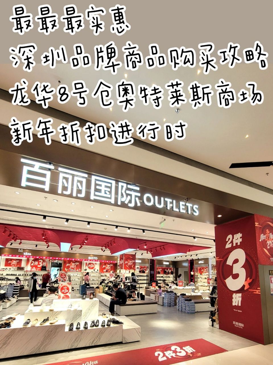 最最最实惠深圳大牌购买攻略龙华8号仓奥莱 93地点:深圳龙华8号仓