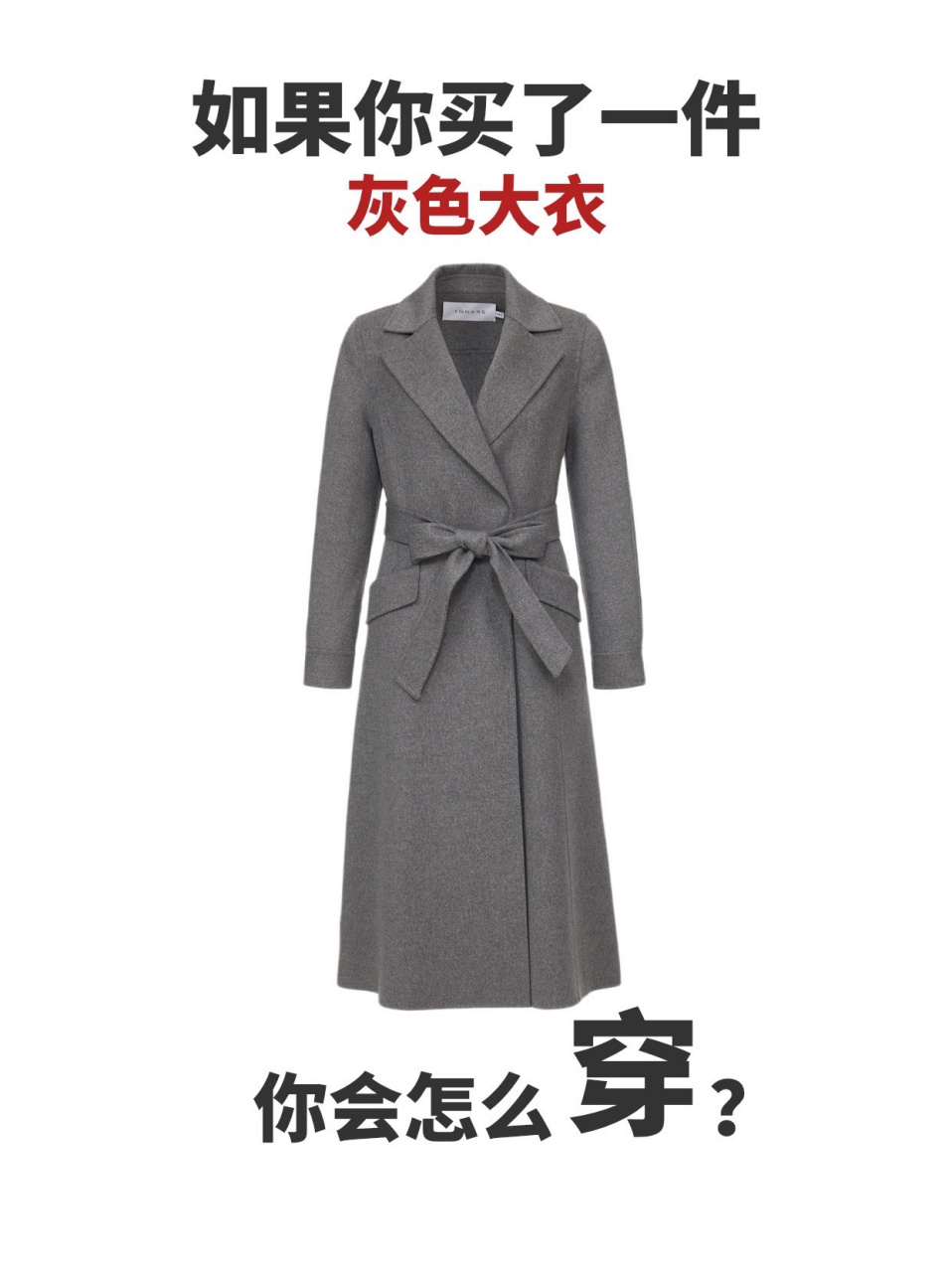 灰色大衣搭配97|91套高级实用配色7515 灰色大衣来咯,78