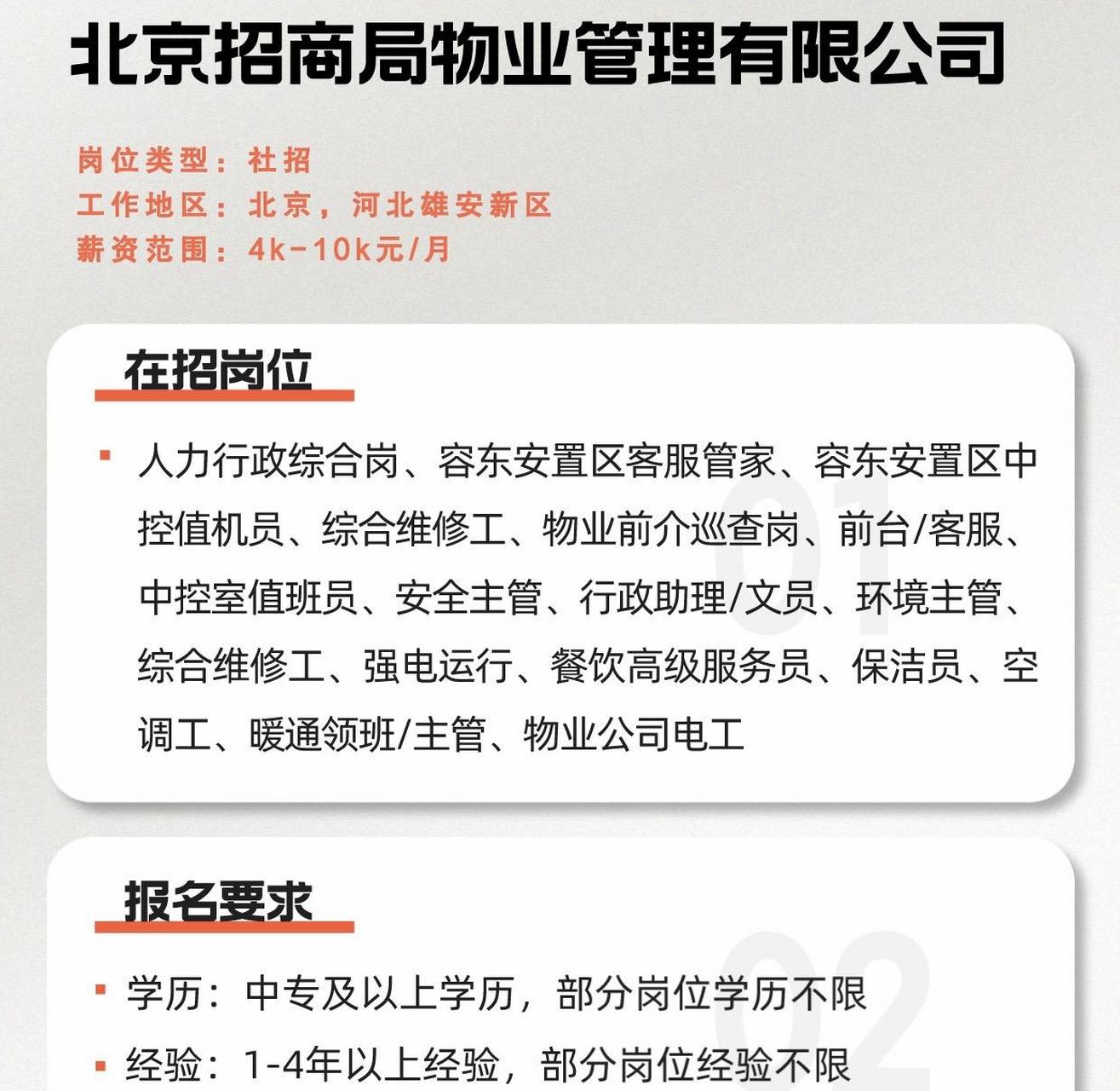 物业有什么岗位招聘信息(物业公司招聘职位)