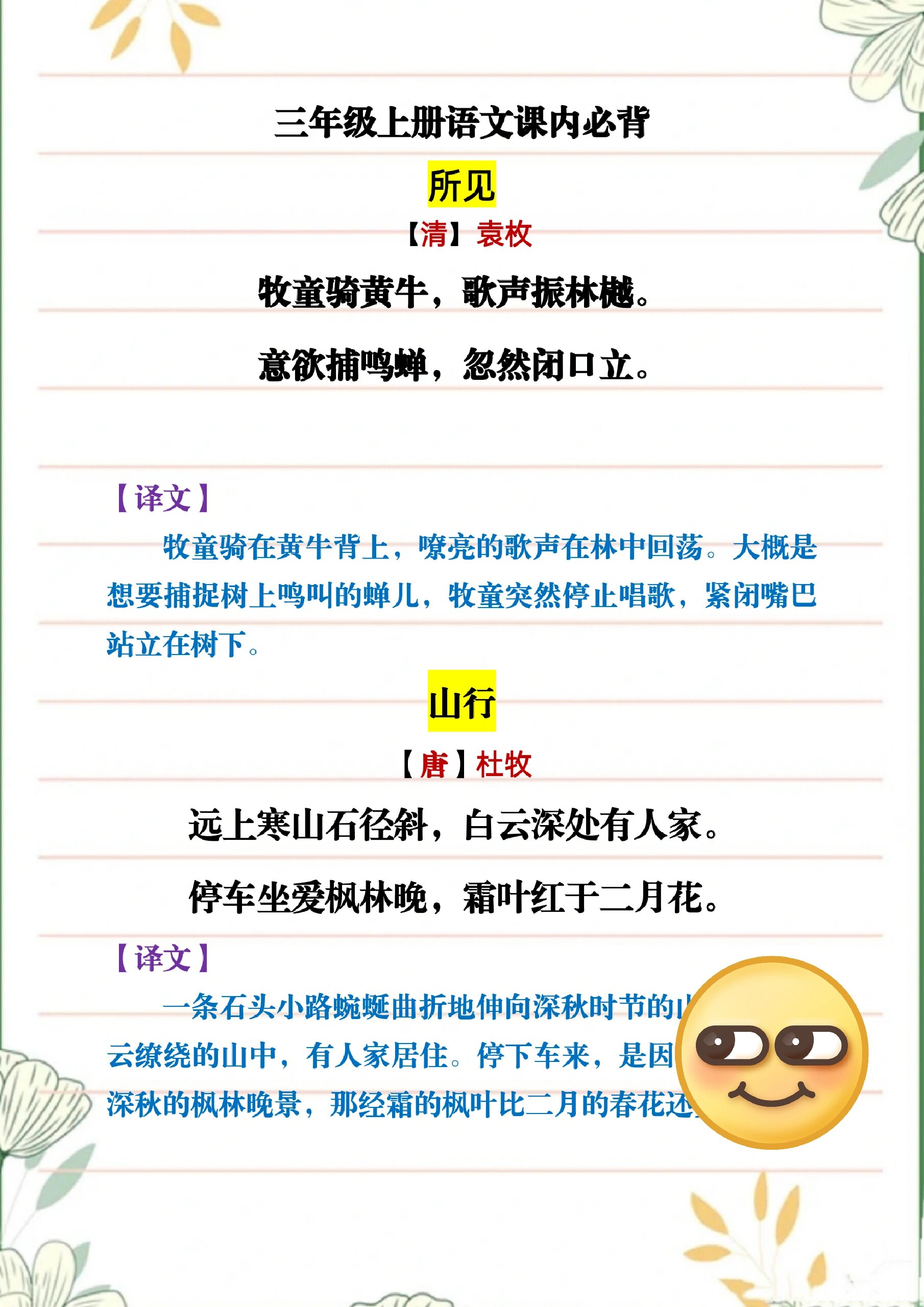 三年级上册必背古诗文日积月累 全册必背古诗文日积月累及翻译已经