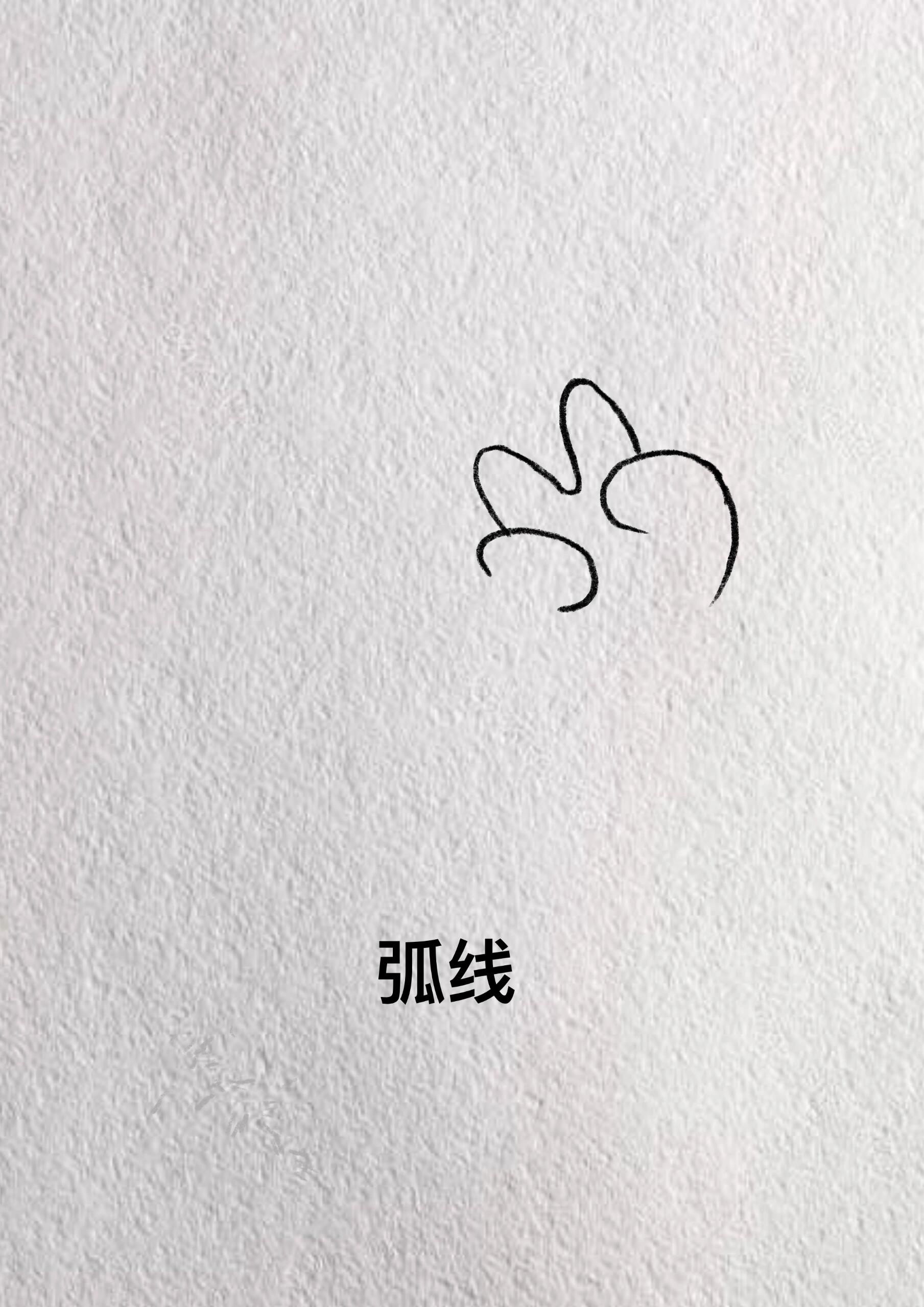 简笔画教程:对生活比个耶!