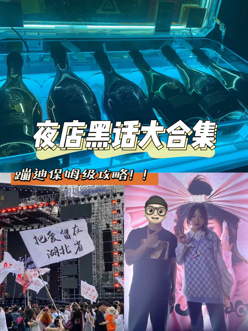 夜店黑话大合集|蹦迪保姆级攻略92小白必看 96hell