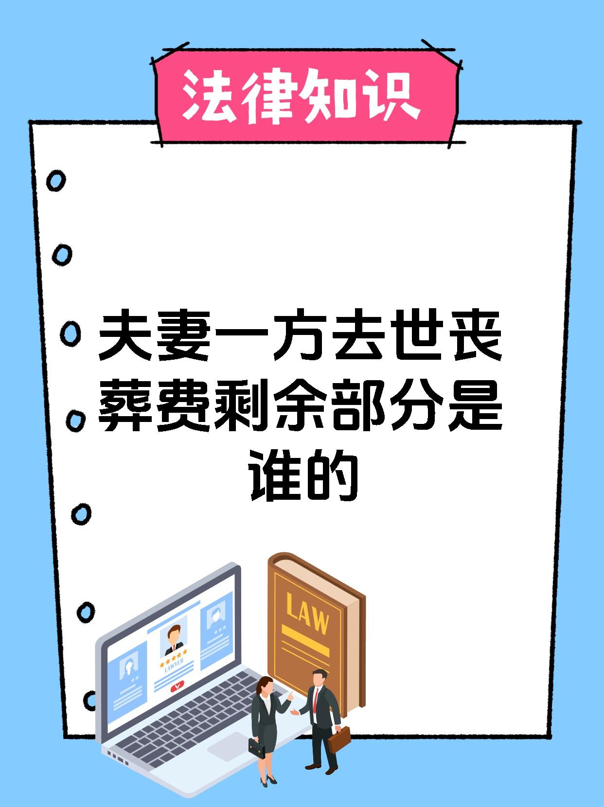 再婚夫妻一方死亡抚恤金归谁
