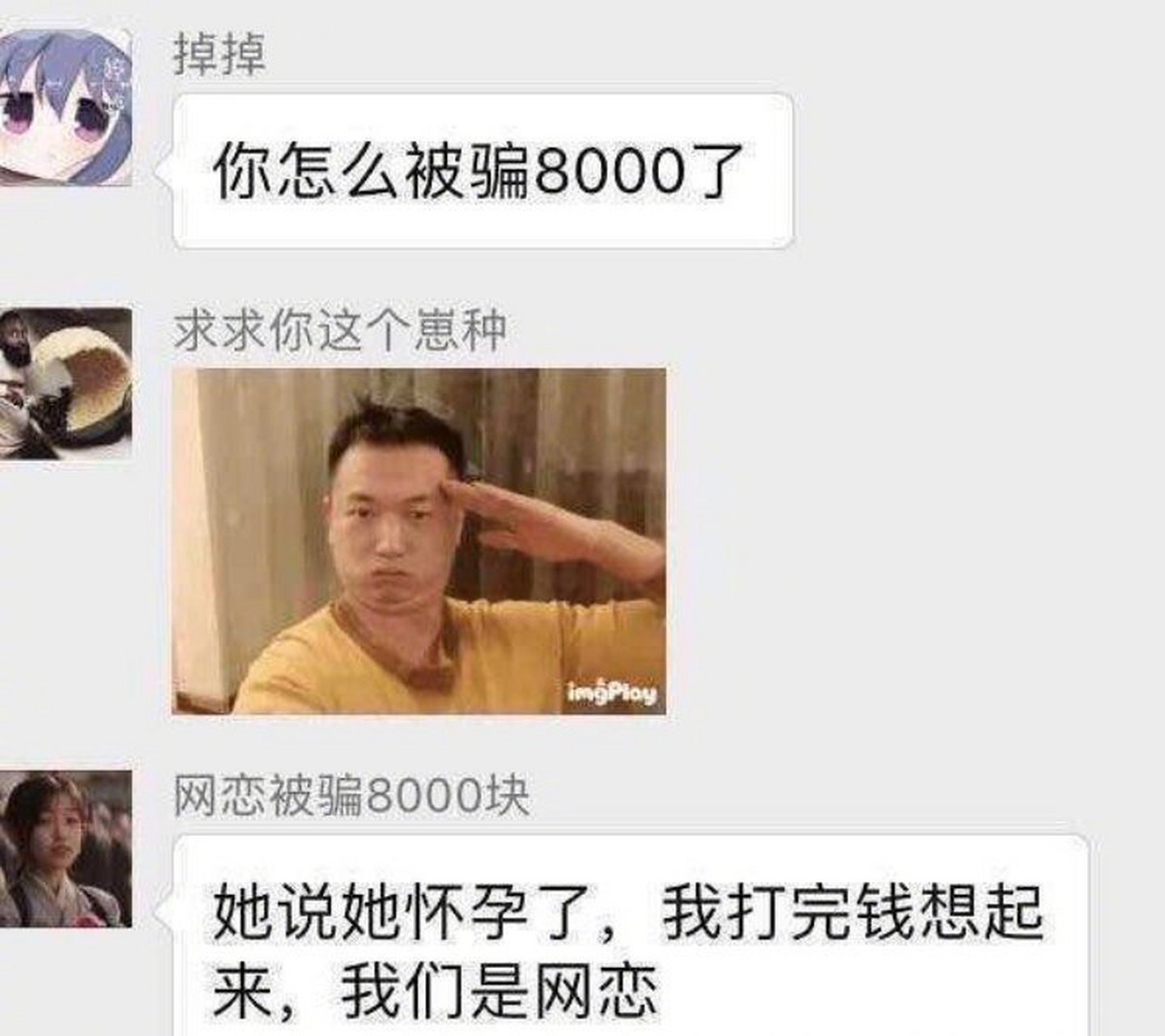 网恋被骗八千块,这波是什么操作?