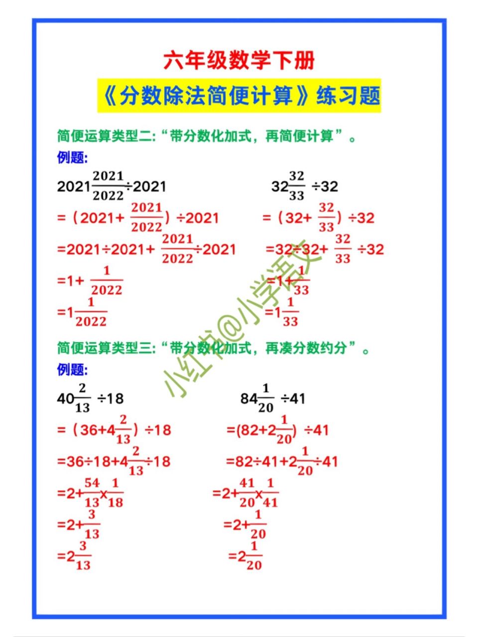 六年级数学下册《分数除法简便计算》练习 六年级数学下册《分数除法