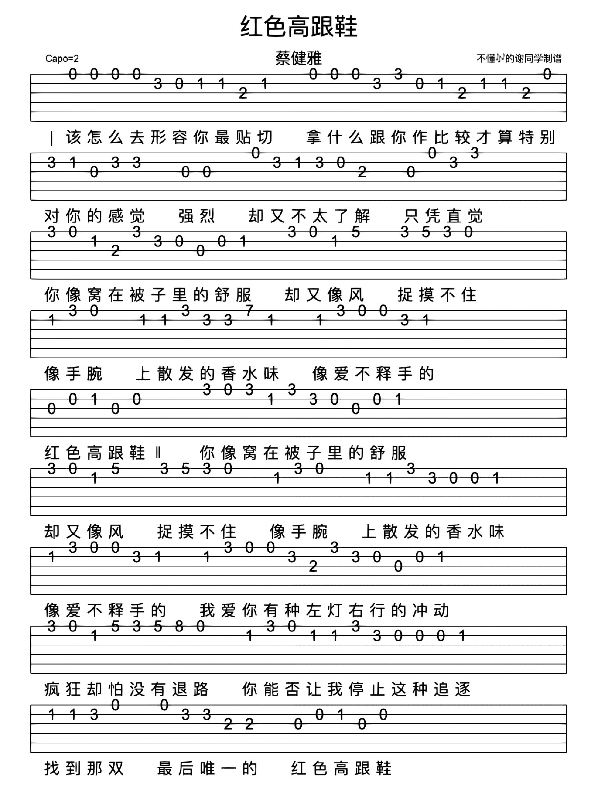 蔡健雅《红色高跟鞋》新手指弹免翻页吉他谱