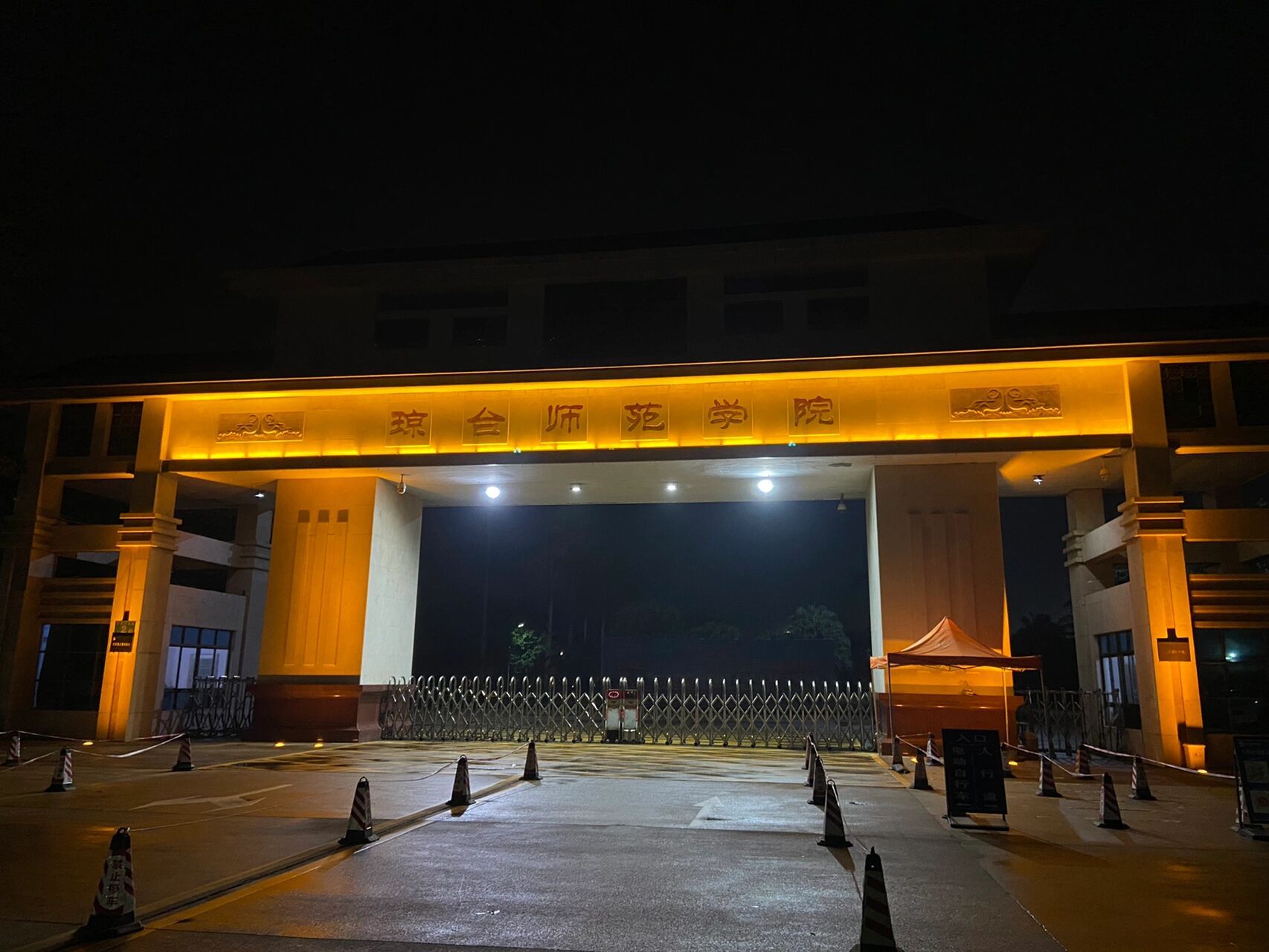 为什么"不要来琼台师范学院"?