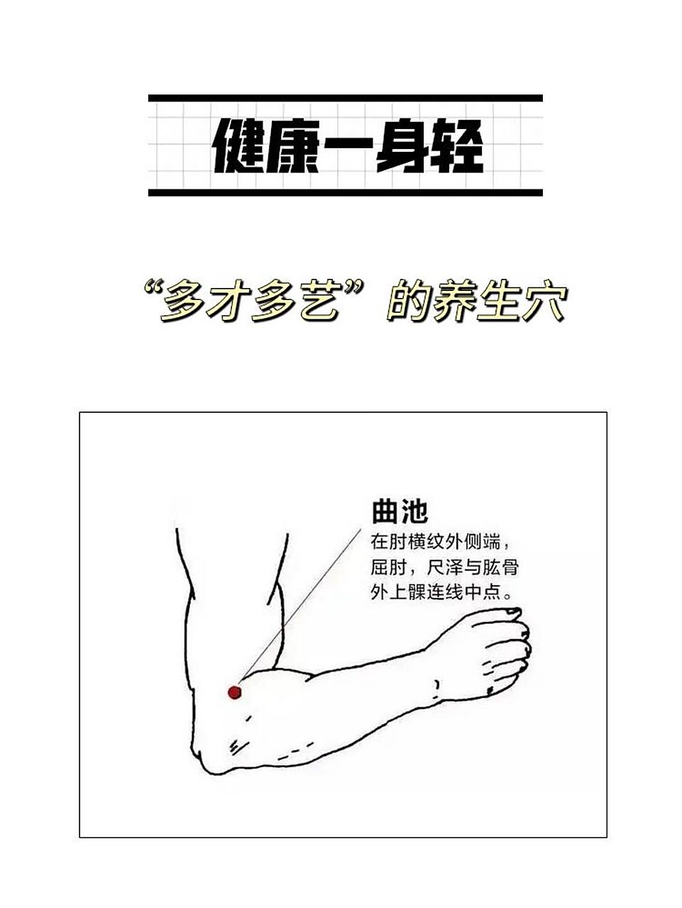 曲池穴功效与作用 #曲池穴 🌹 这个穴位揉一揉,皮肤干涩,便秘干咳