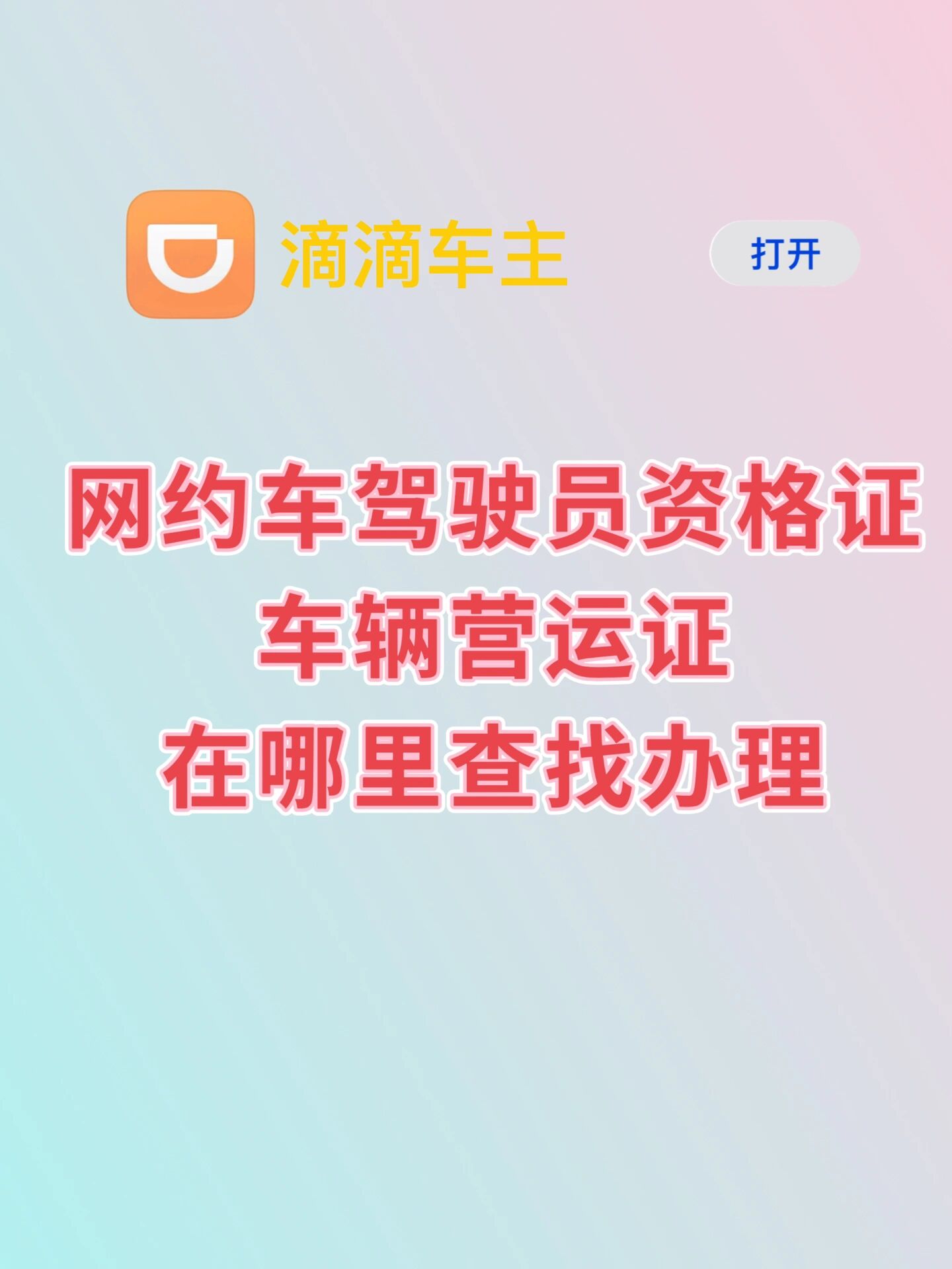 想开网约车怎么注册营运证