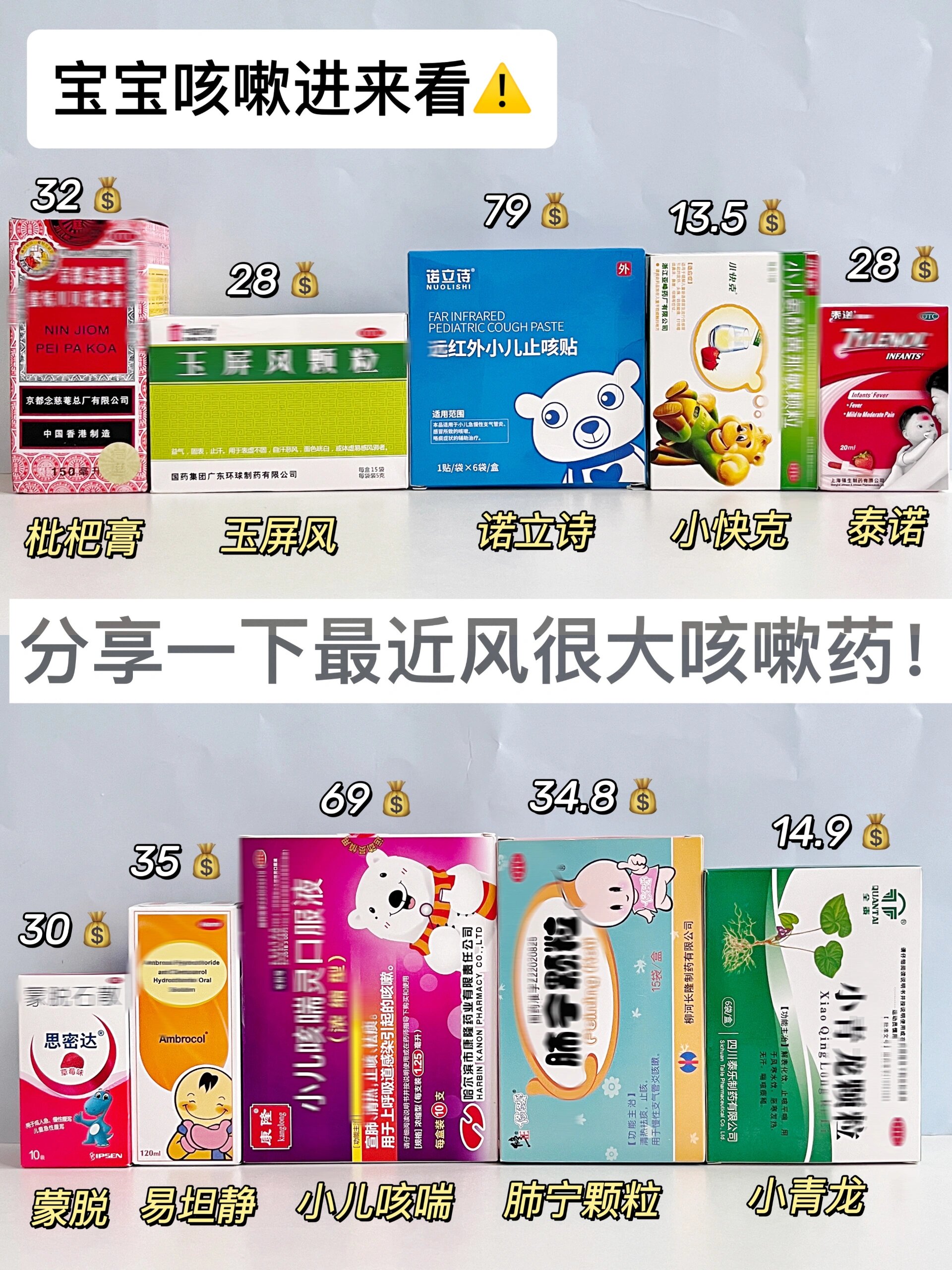 秋冬好用宝宝咳嗽药测评!盲入不踩雷!