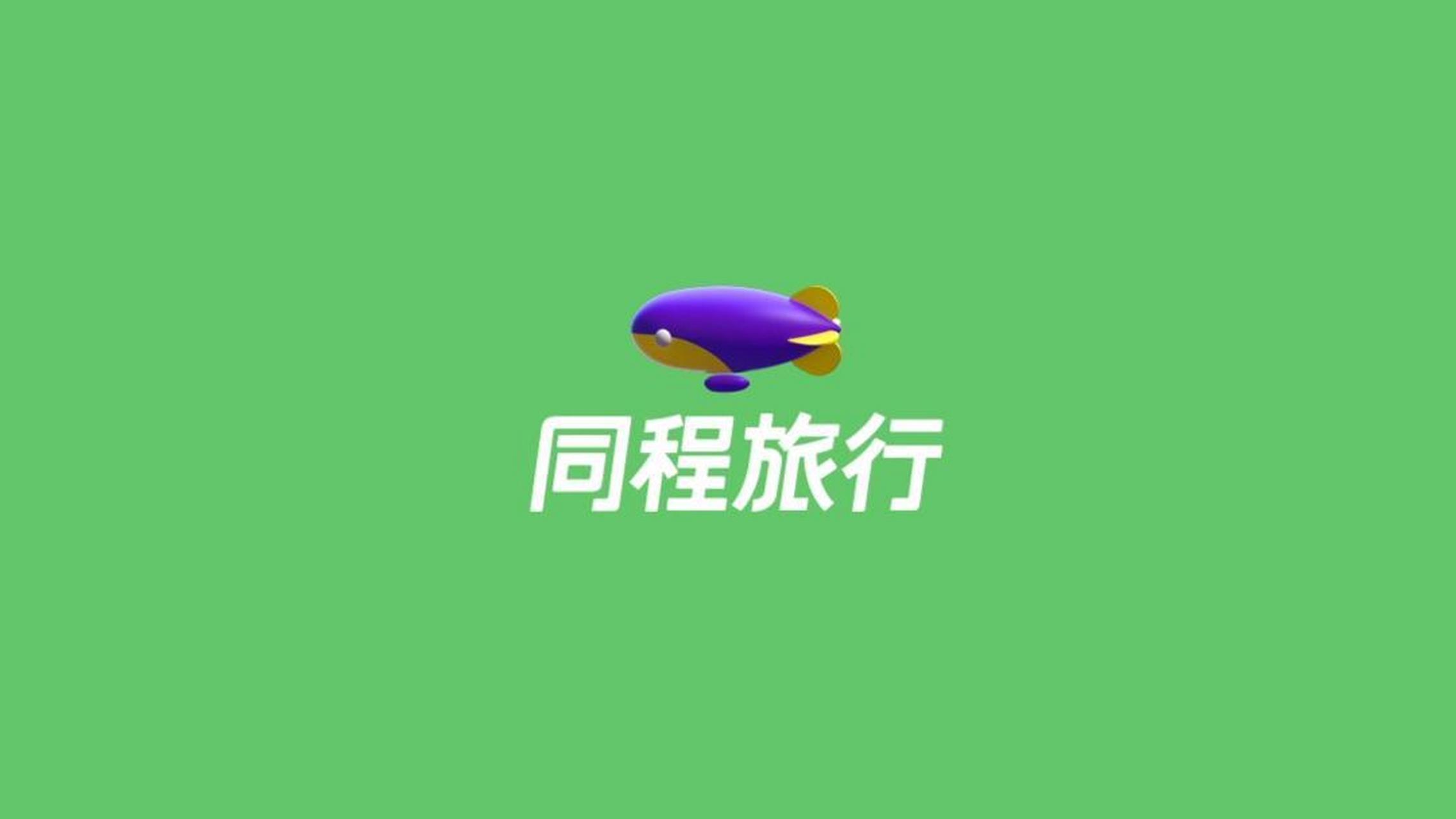 同程旅行logo图片图片