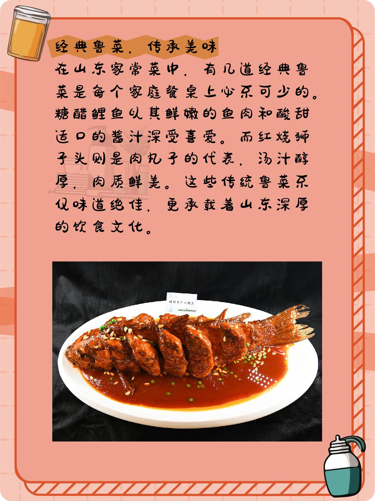 山东家常菜名字 🍲 经典鲁菜,传承美味 在山东家常菜中,有几道
