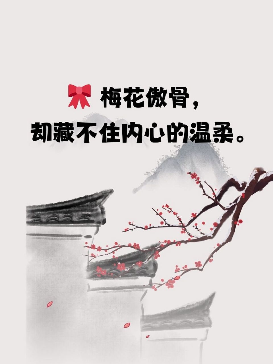 梅花文案短句干净 94 梅花香自苦寒来,坚韧中绽放温柔.